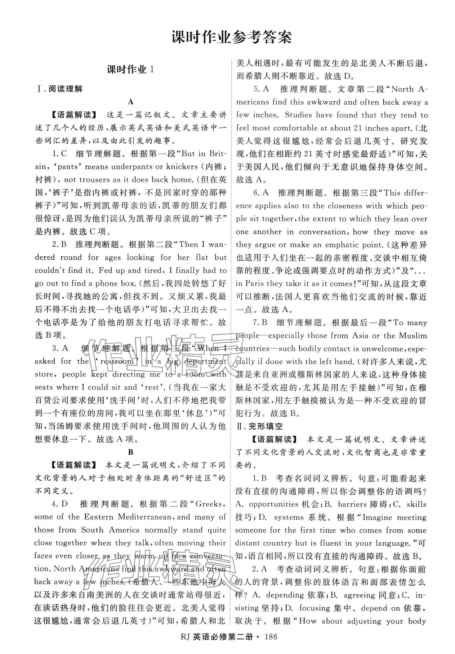 2024年同步導(dǎo)練高中英語(yǔ)必修第二冊(cè)人教版 第14頁(yè)