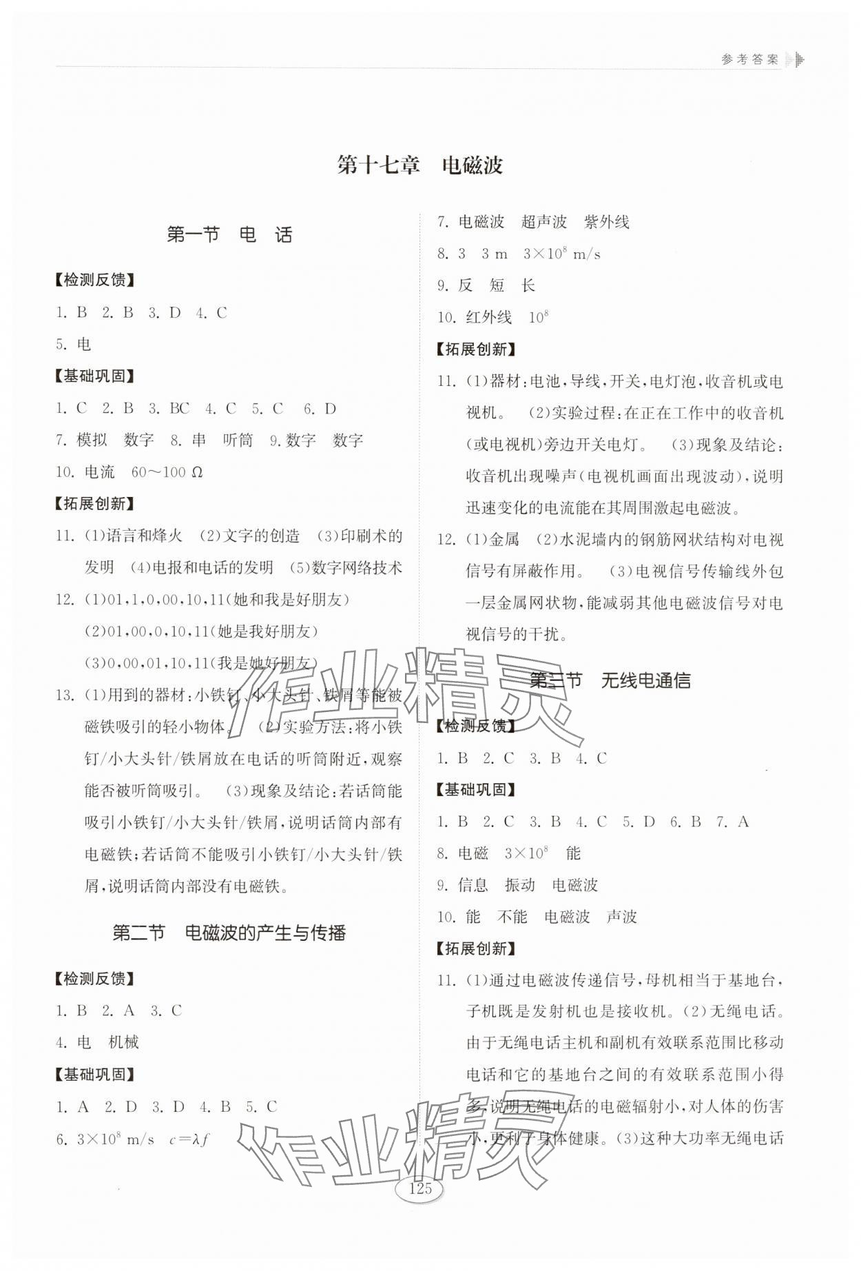 2025年同步練習冊九年級物理下冊魯科版54制山東科學技術出版社 第3頁