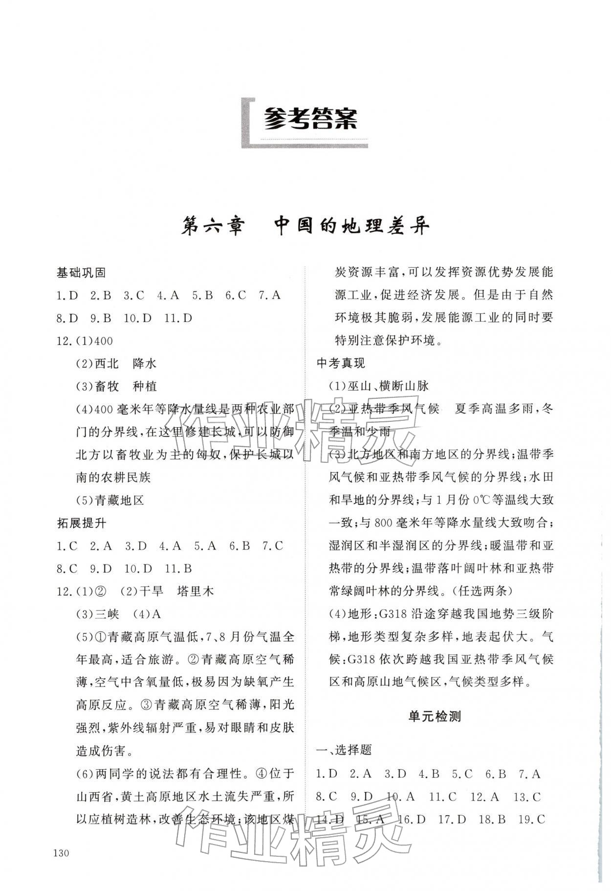 2026年同步练习册明天出版社七年级地理下册鲁教版五四制&nbsp;参考答案第1页