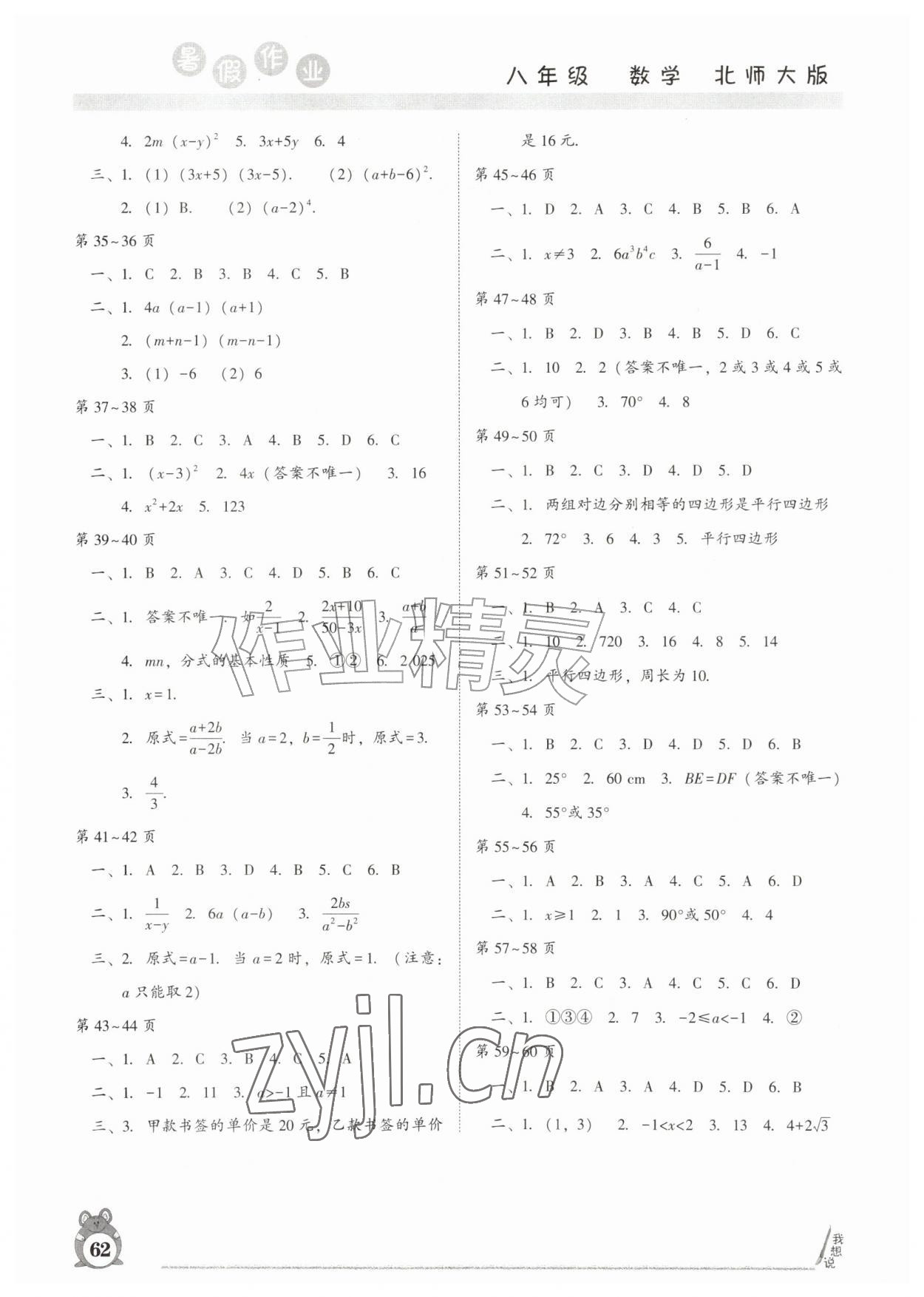 2026年暑假作业河南人民出版社八年级数学北师大版&nbsp;第2页