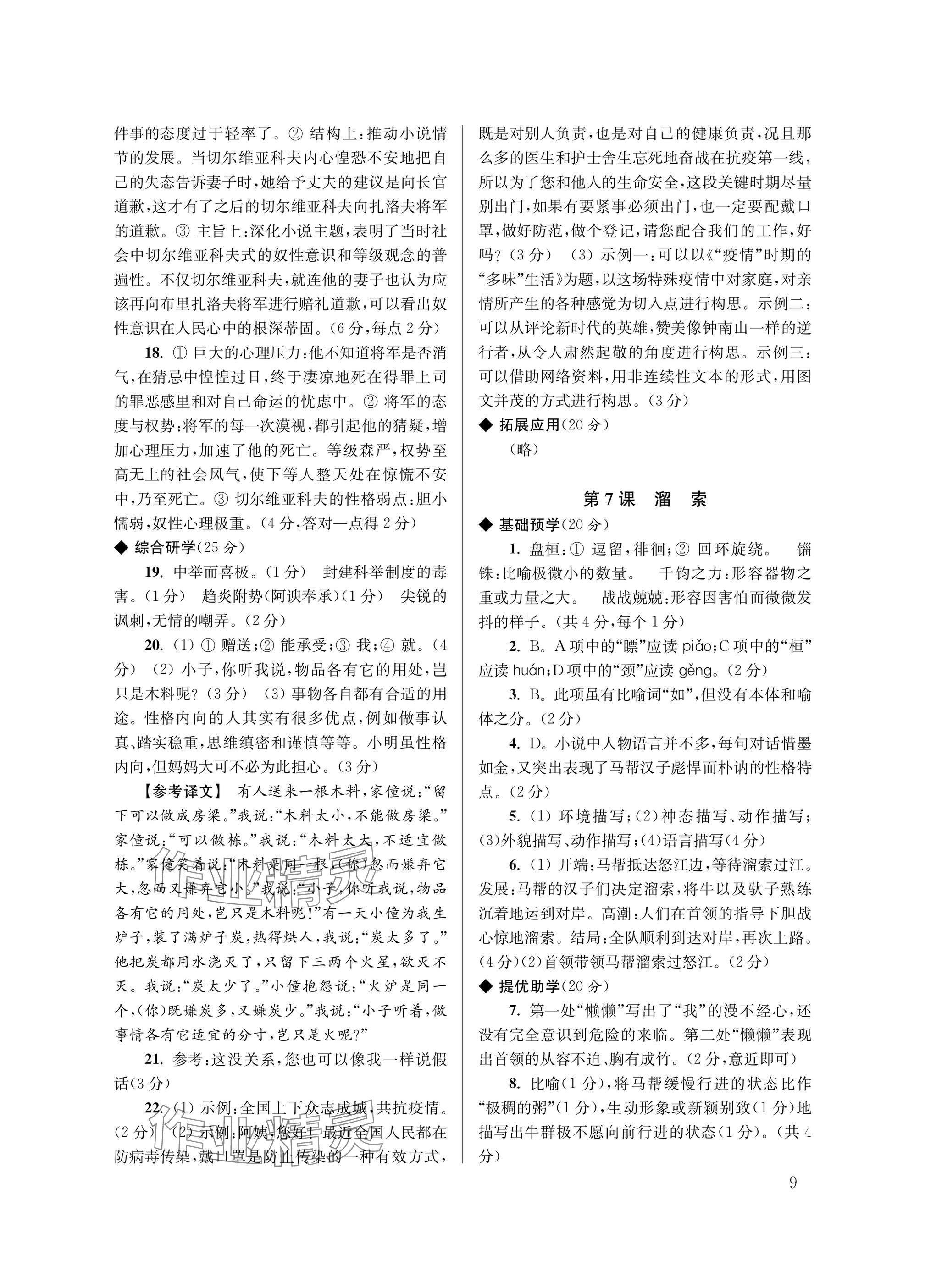 2025年導(dǎo)學(xué)超鏈接九年級(jí)語(yǔ)文下冊(cè)人教版 參考答案第9頁(yè)