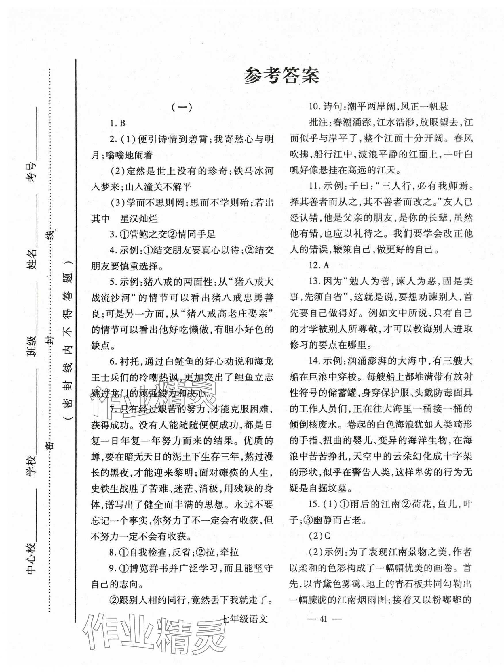 2024年全新版期末經(jīng)典卷七年級(jí)語(yǔ)文上冊(cè)人教版 第1頁(yè)