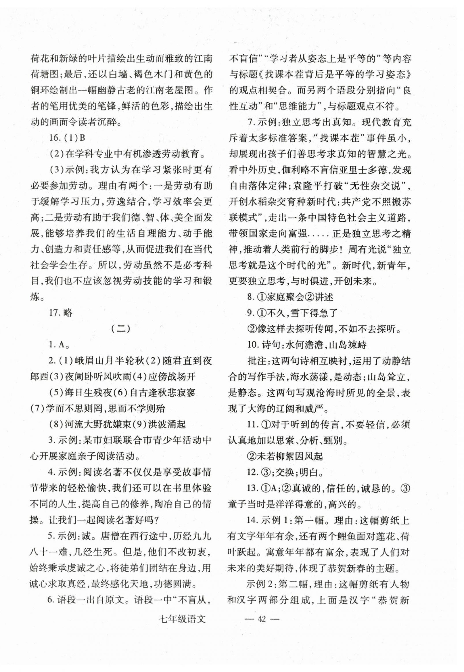 2024年全新版期末經典卷七年級語文上冊人教版 第2頁
