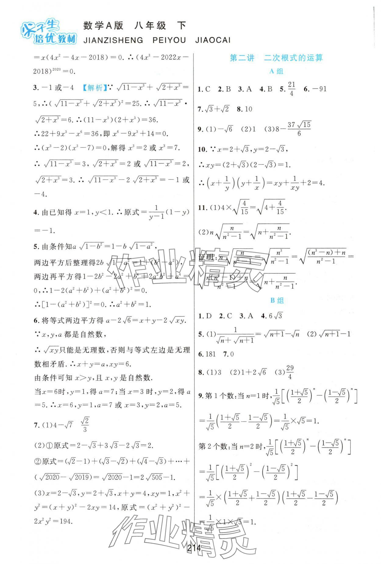 2025年尖子生培優(yōu)教材八年級數(shù)學下冊人教版A版 第2頁