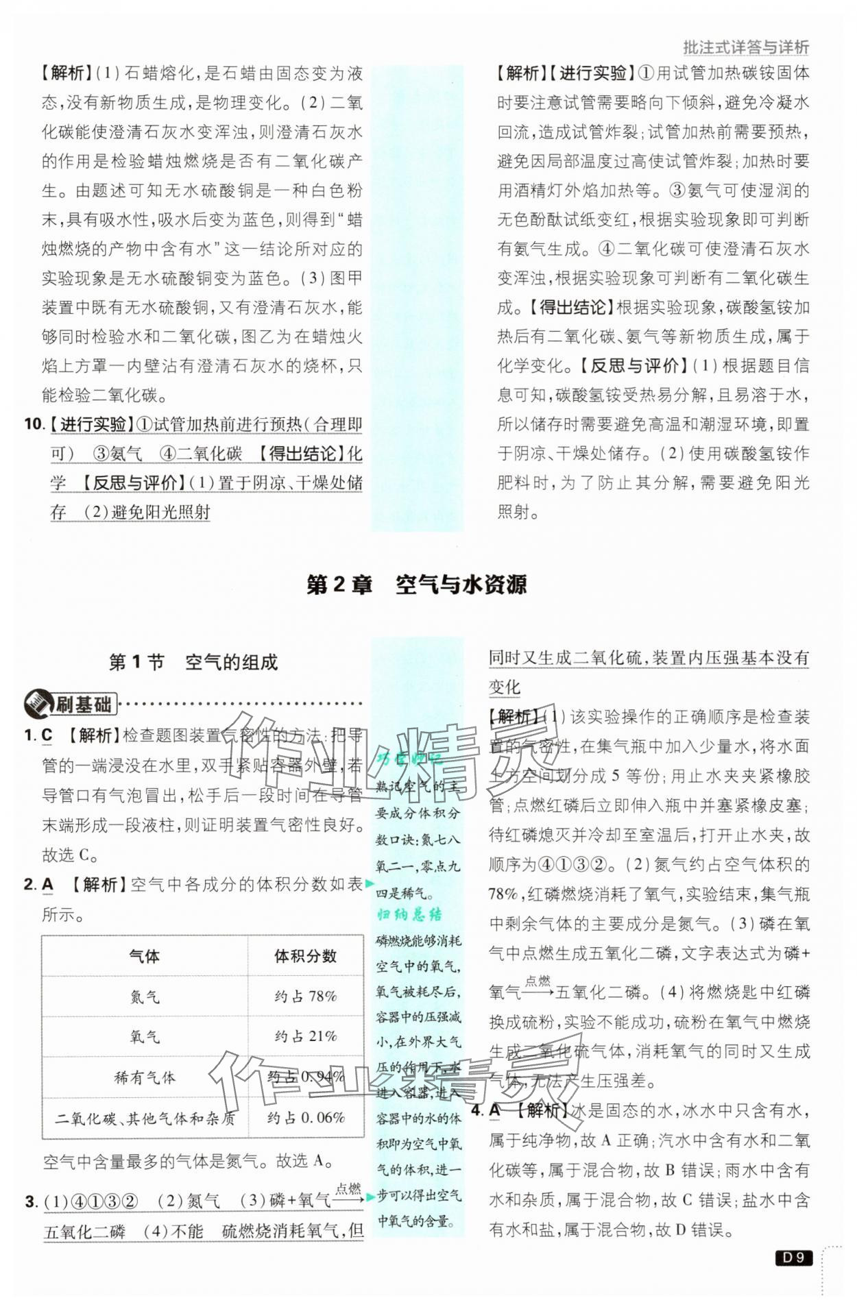 2025年初中必刷題九年級化學(xué)上冊滬教版 第9頁