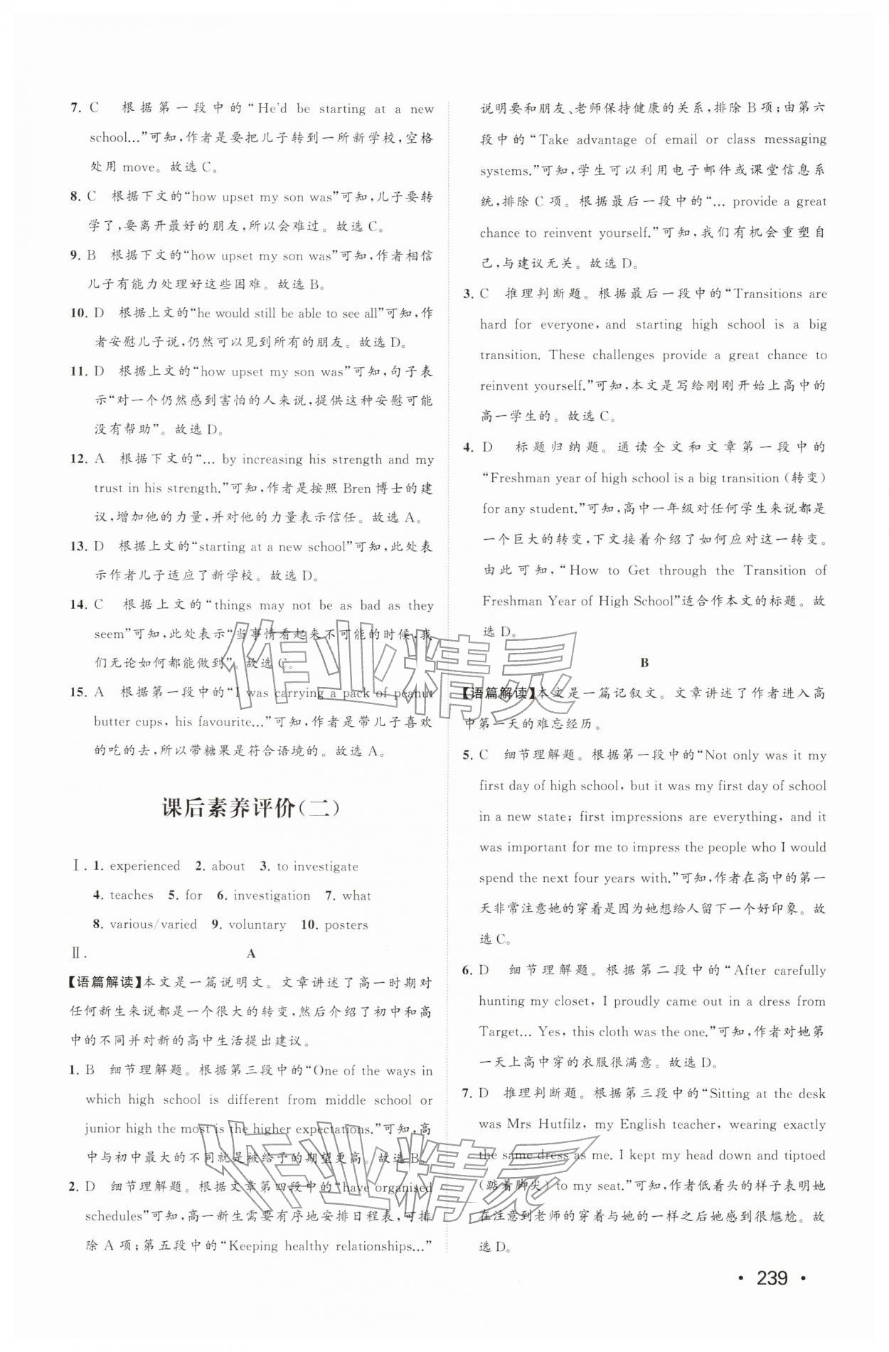 2025年同步练习册山东人民出版社高中英语必修第一册外研版A 第9页