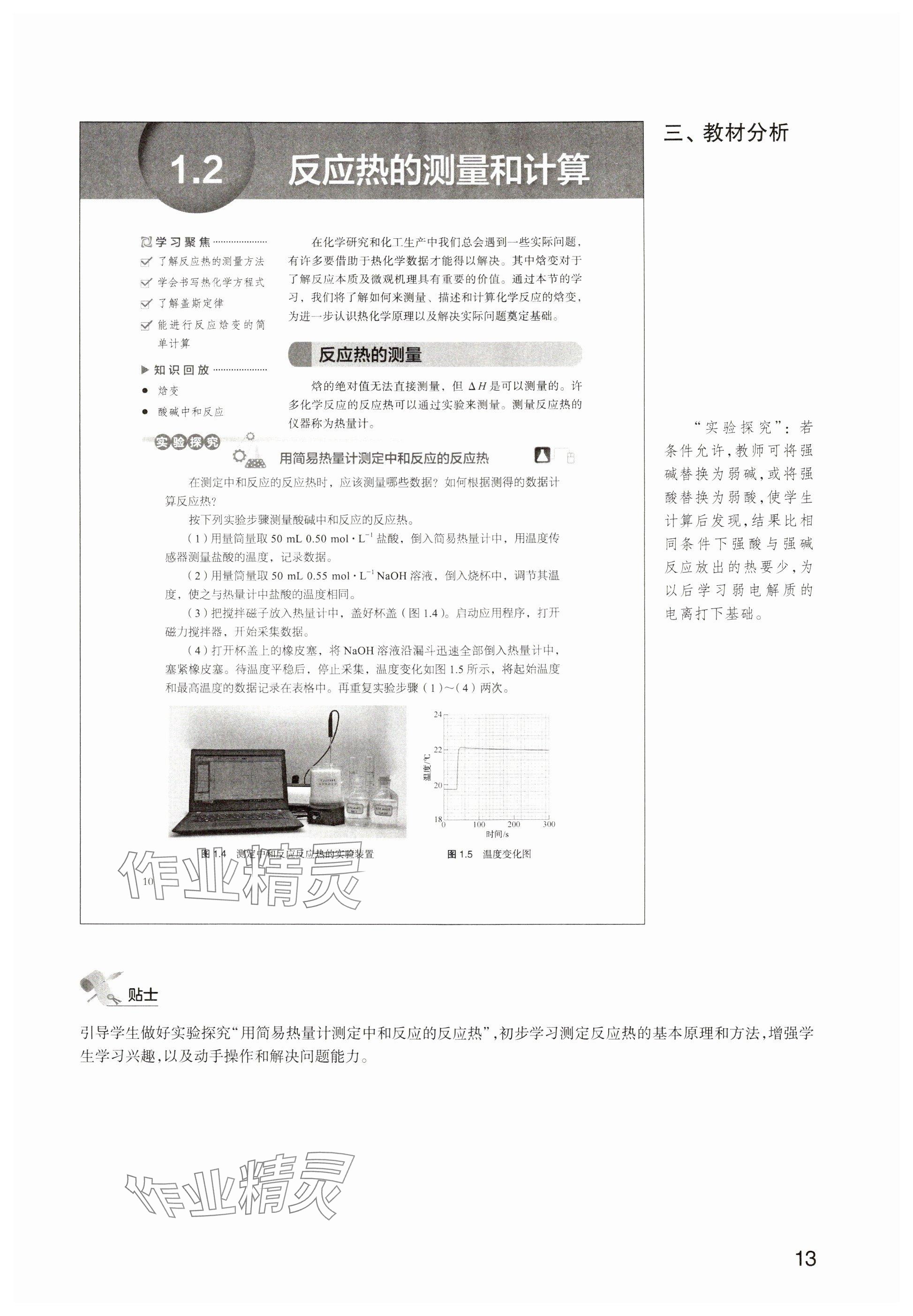 2025年教材课本高中化学选择性必修第一册沪科版&nbsp;参考答案第10页