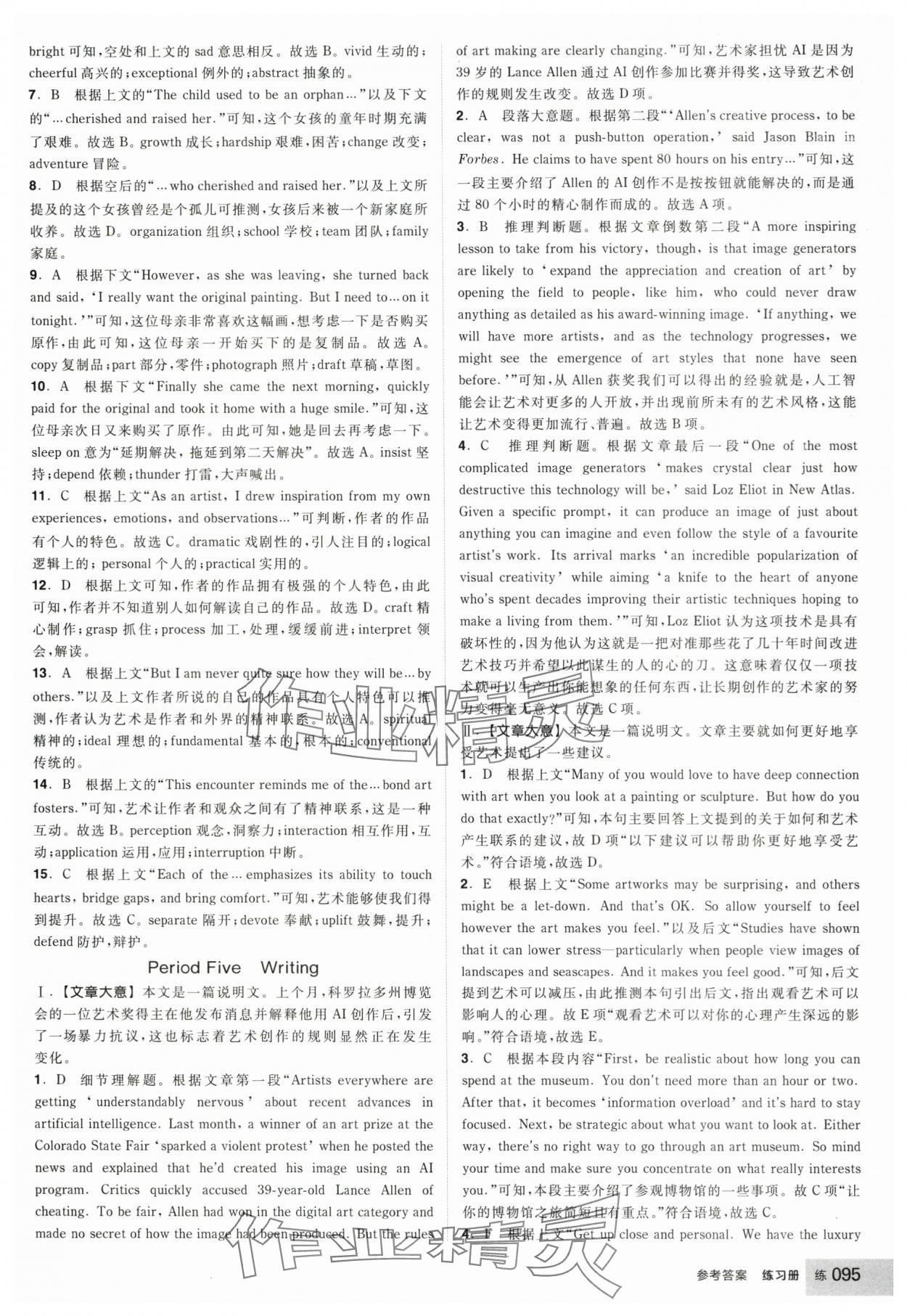2025年全品學(xué)練考高中英語選擇性必修第三冊人教版 參考答案第5頁