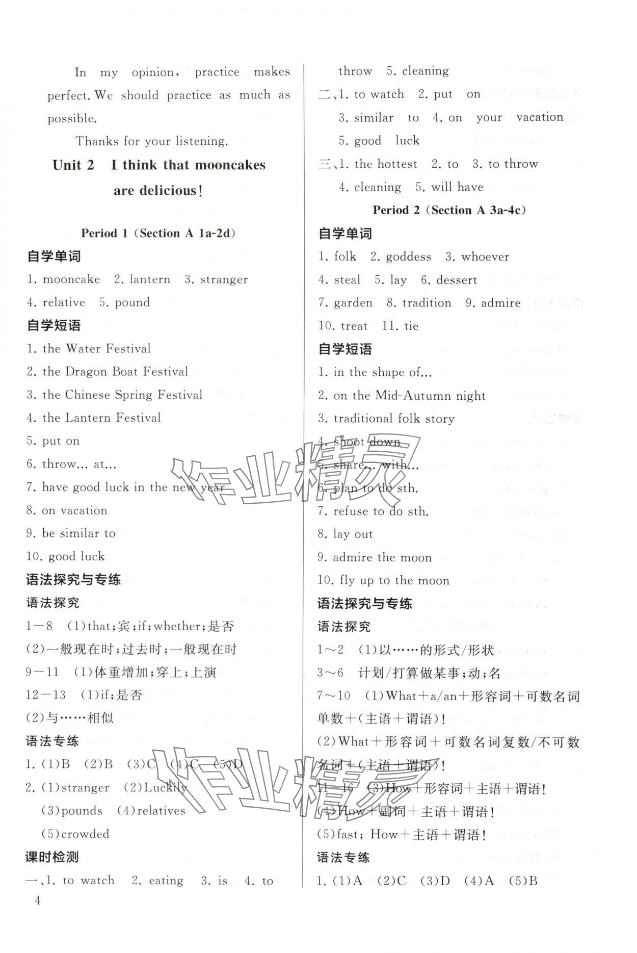 2025年新课程助学丛书九年级英语全一册人教版 参考答案第4页