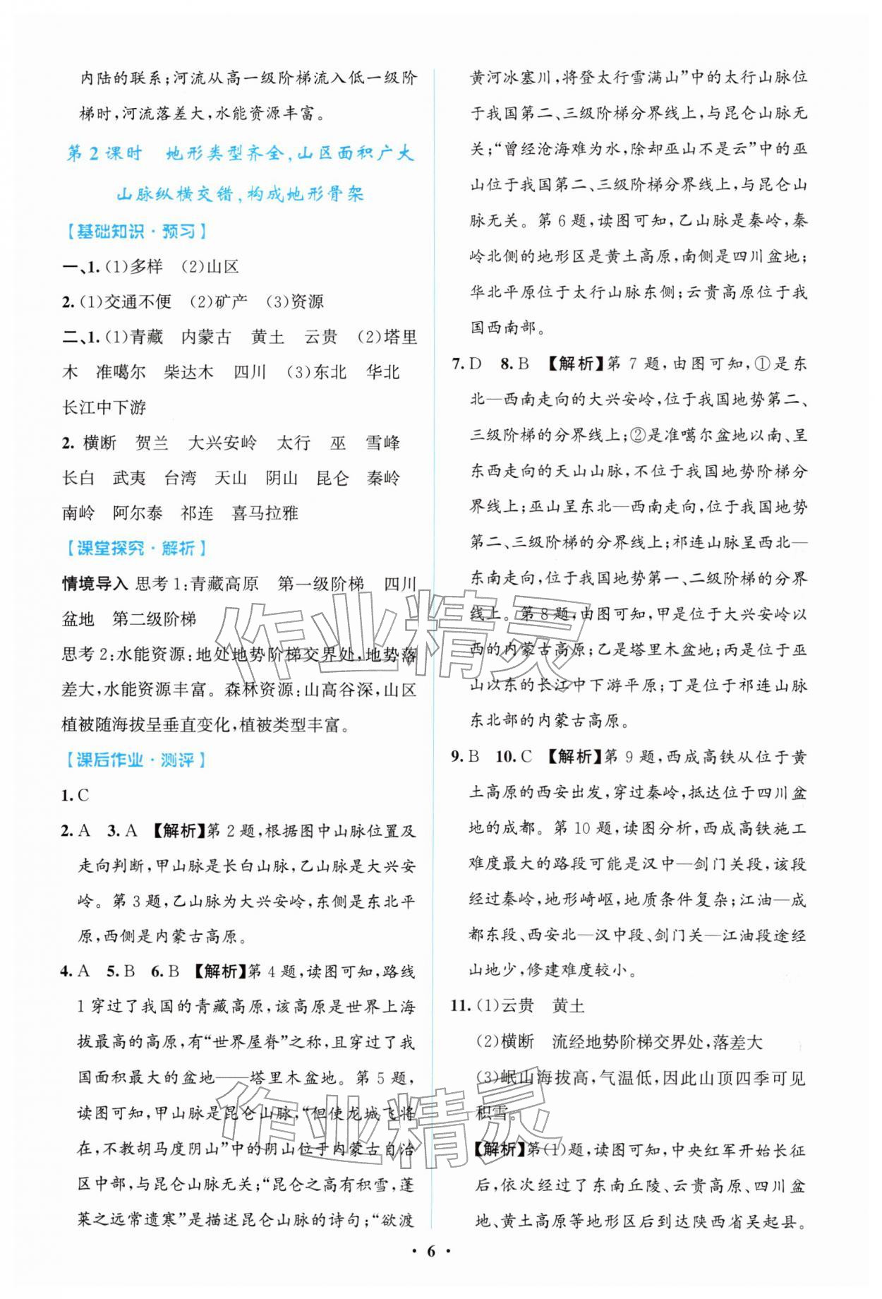 2025年同步解析与测评学考练八年级地理上册人教版广东专版&nbsp;第6页