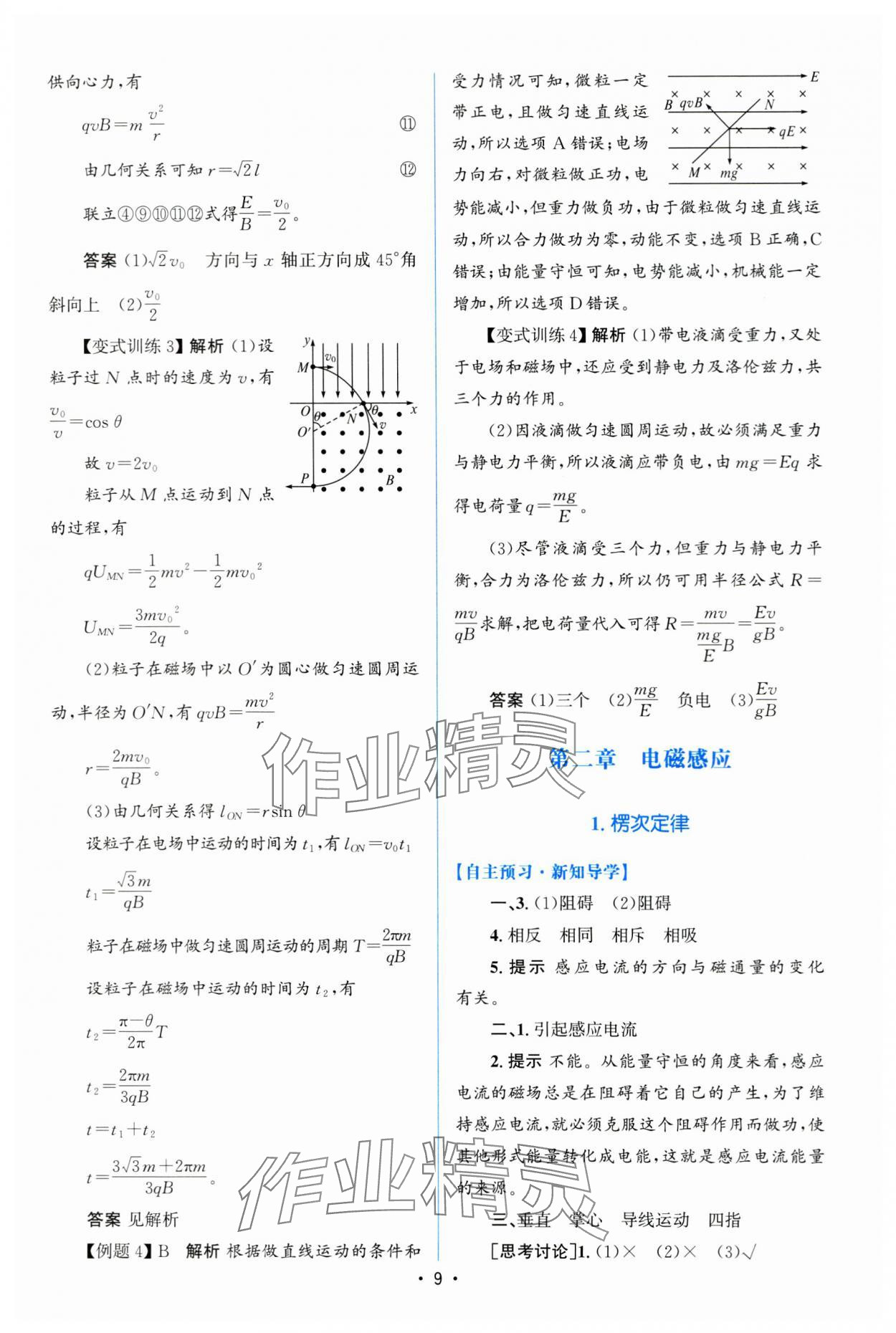 2023年高中同步测控优化设计物理选择性必修第二册人教版增强版 参考答案第8页