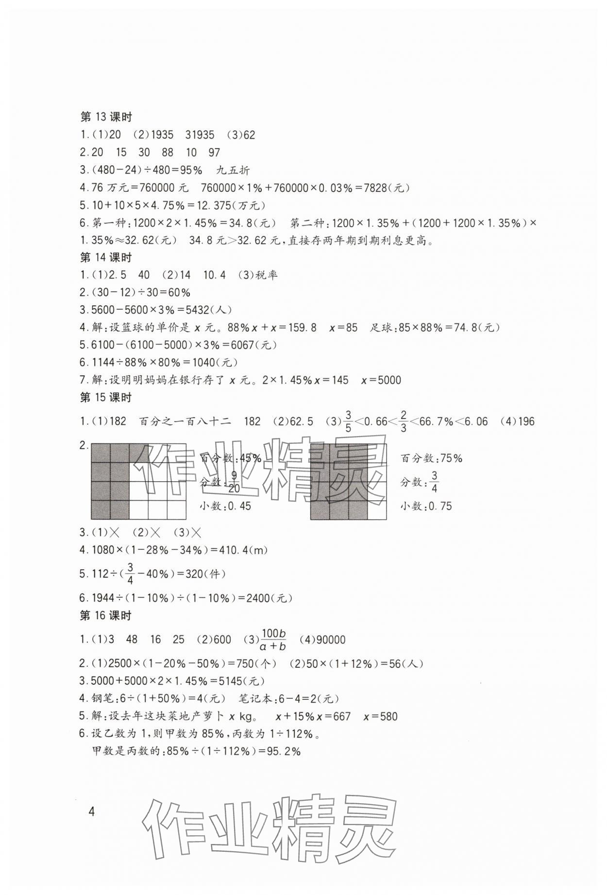 2025年學(xué)習(xí)實(shí)踐園地六年級(jí)數(shù)學(xué)下冊(cè)西師大版 第4頁(yè)