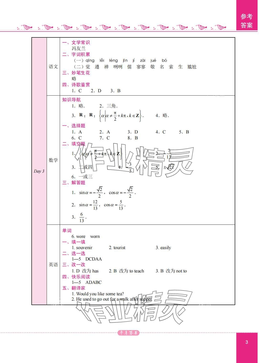 2024年名师领航系列中职高一一年级综合 第3页