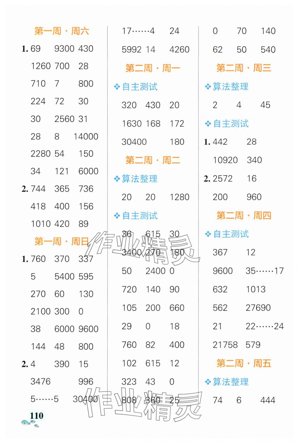 2024年小學學霸天天計算四年級數(shù)學下冊人教版廣東專版 第2頁