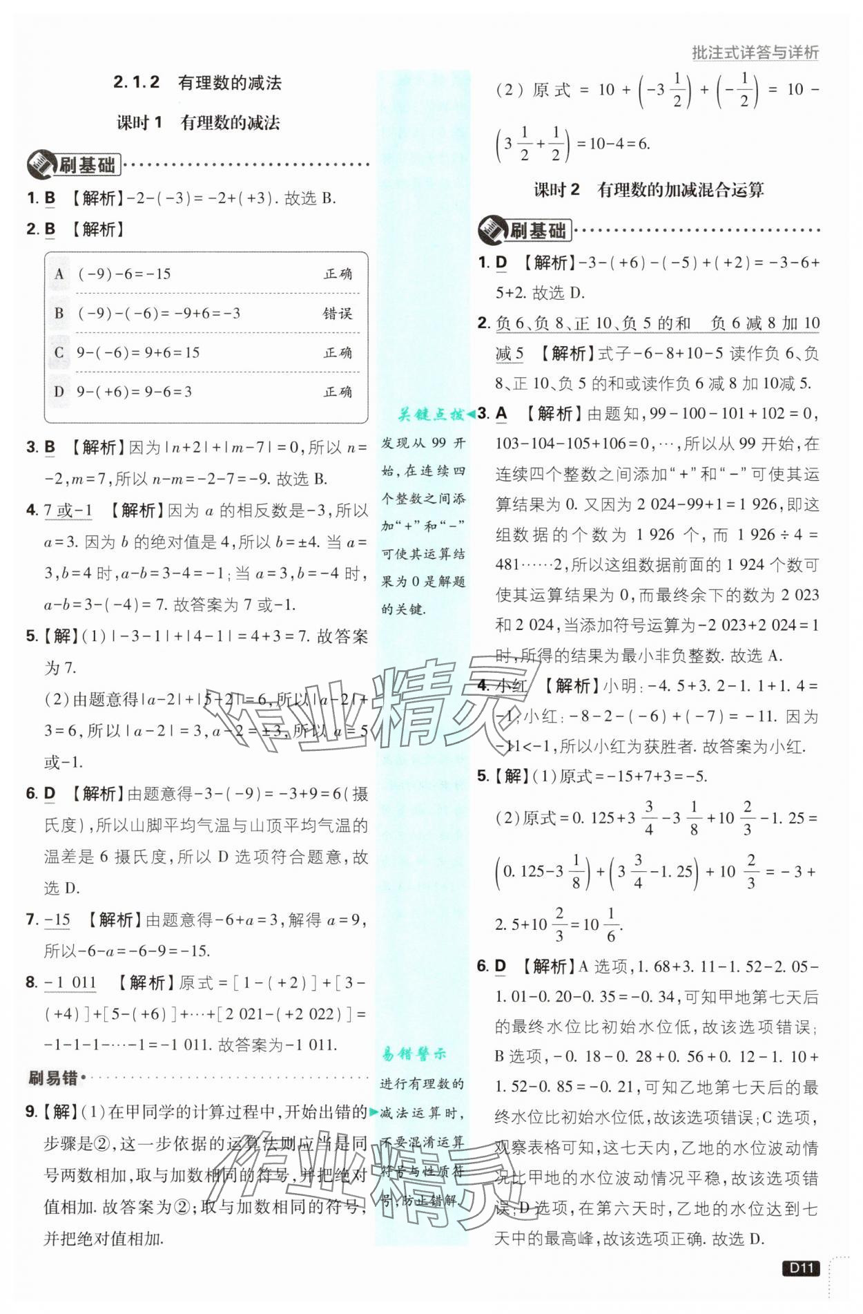 2025年初中必刷题七年级数学上册人教版 参考答案第11页