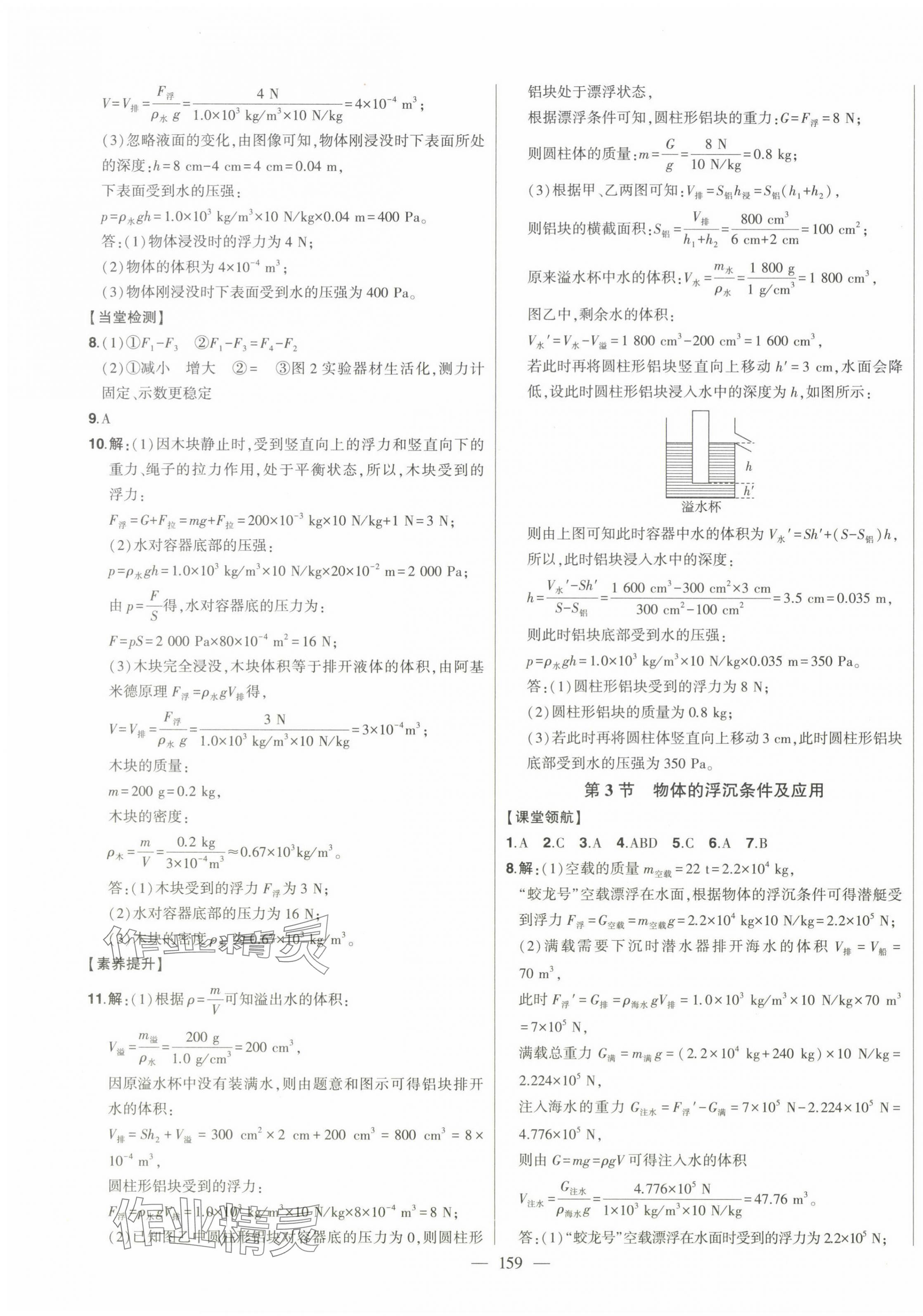 2024年初中新课标名师学案智慧大课堂八年级物理下册人教版 第11页