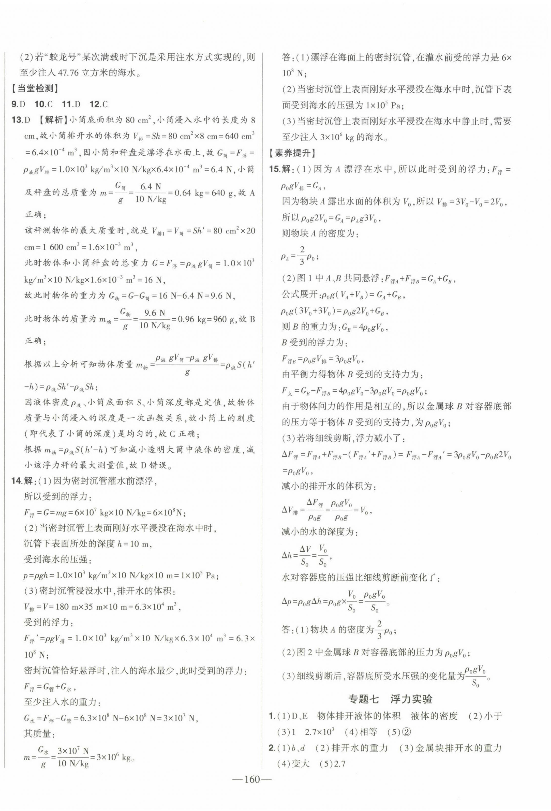 2024年初中新课标名师学案智慧大课堂八年级物理下册人教版 第12页