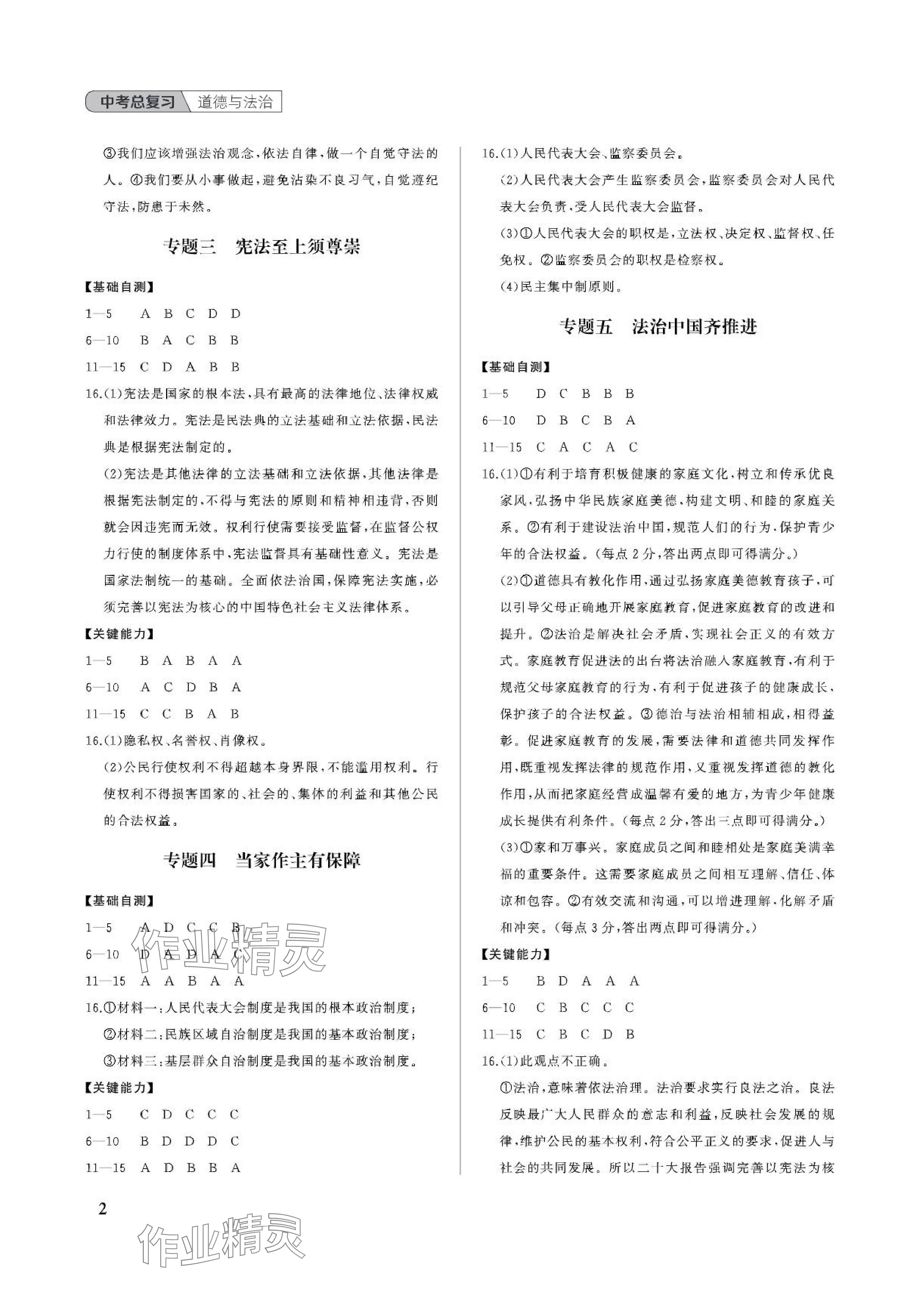 2024年中考總復(fù)習(xí)武漢出版社道德與法治中考人教版 參考答案第2頁