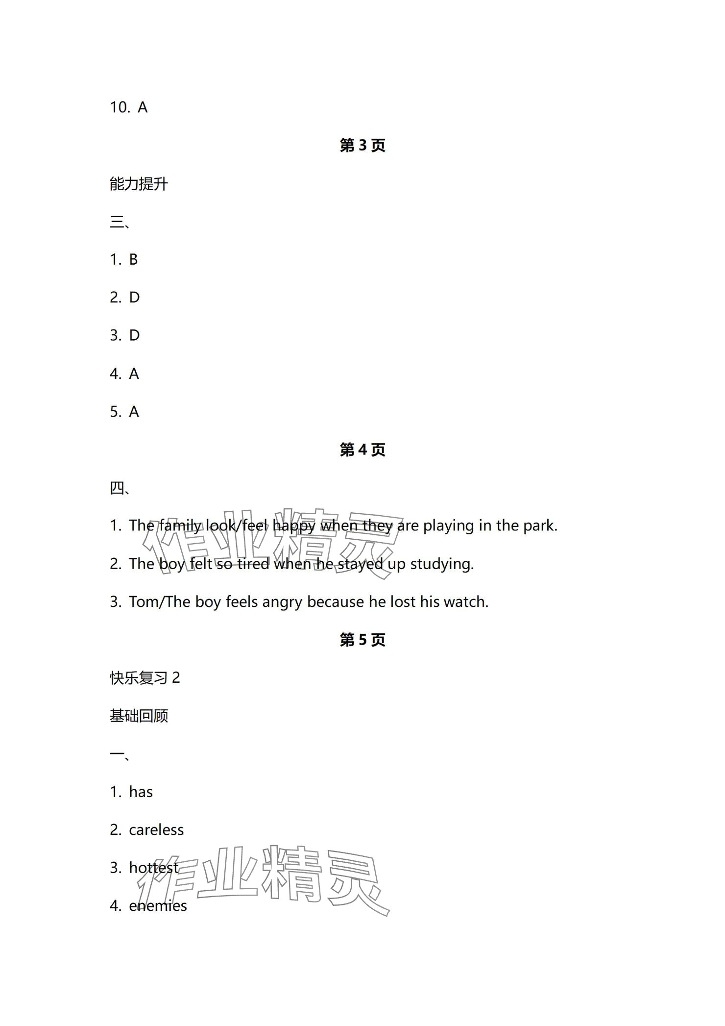 2024年快乐暑假天天练八年级英语北师大版 参考答案第2页