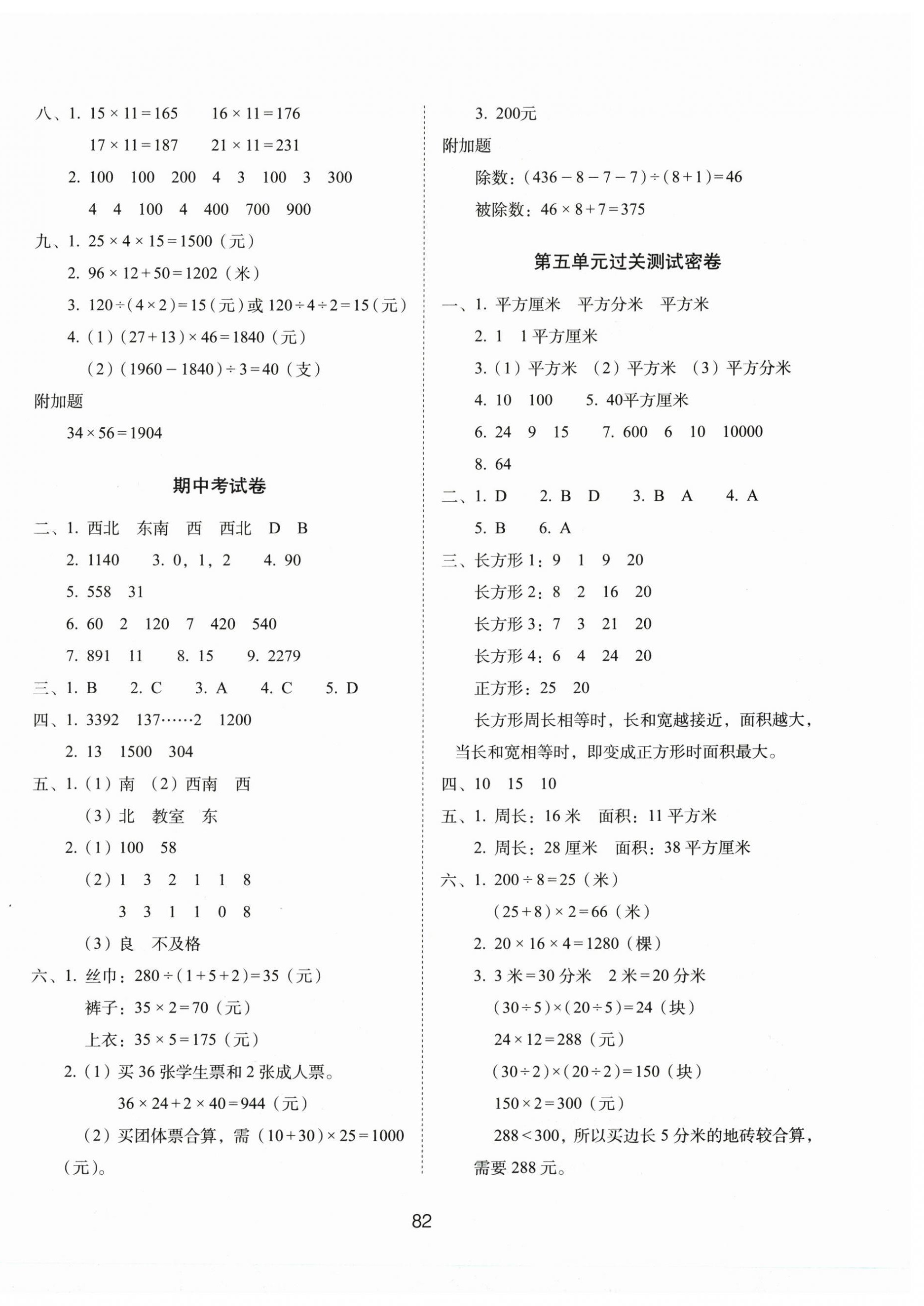 2025年期末沖刺100分完全試卷三年級數(shù)學(xué)下冊人教版 參考答案第2頁