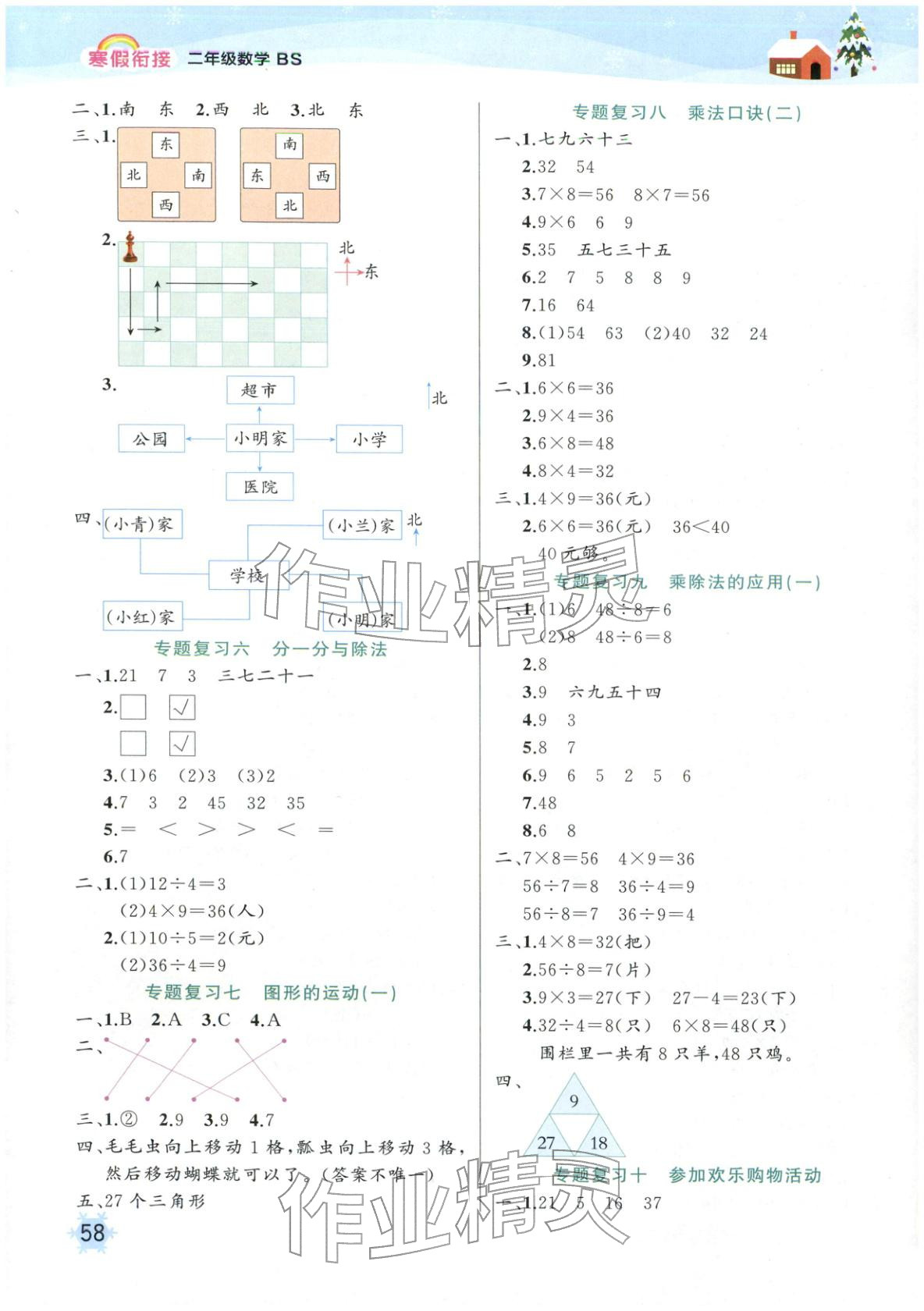 2026年赢在假期寒假衔接二年级数学全一册北师大版&nbsp;第2页
