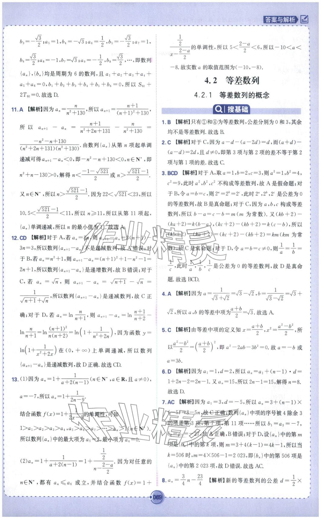 2025年热搜题高中数学选择性必修第二册人教版 第3页