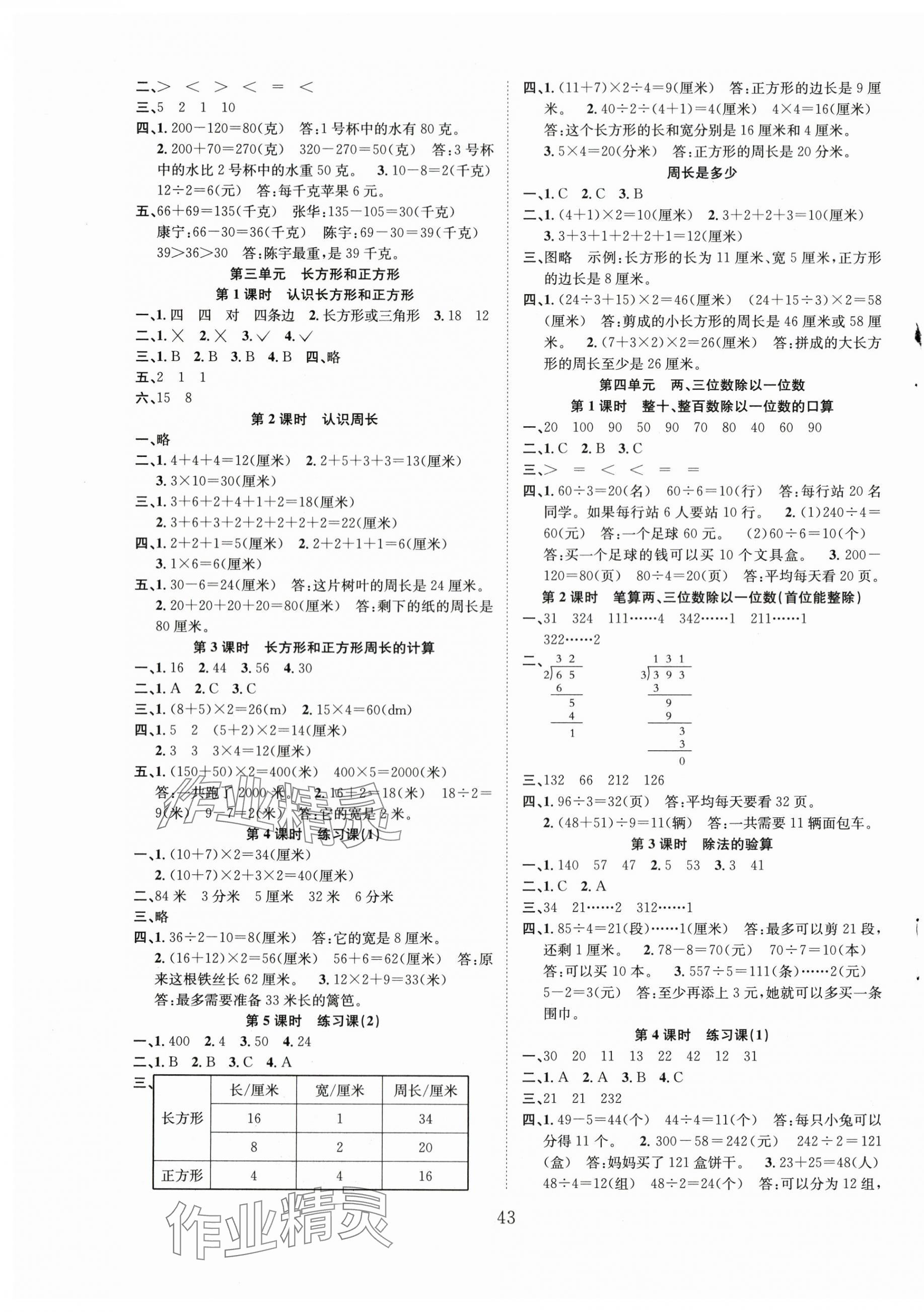 2023年新经典练与测三年级数学上册苏教版 第3页