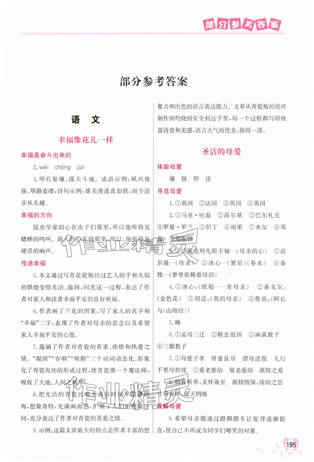 2025年聰明屋寒暑假作業系列叢書暑假作業八年級廣西專版 第1頁