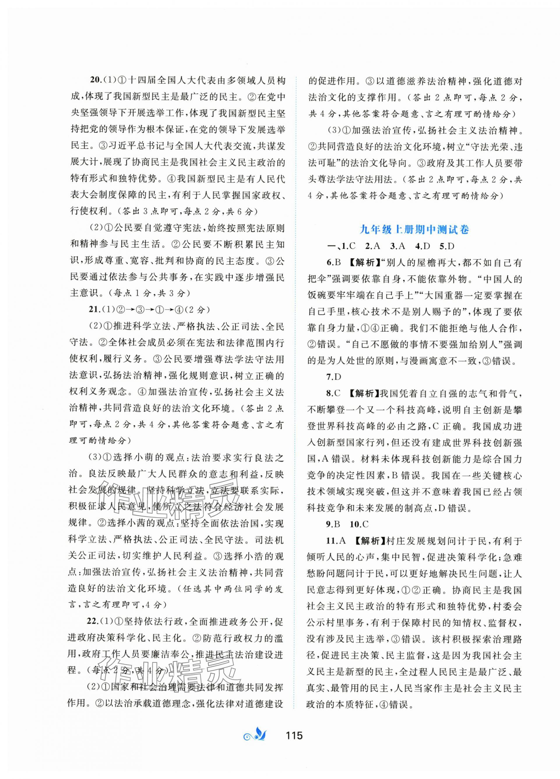 2025年新課程學(xué)習(xí)與測評單元雙測九年級道德與法治全一冊人教版&nbsp;第3頁