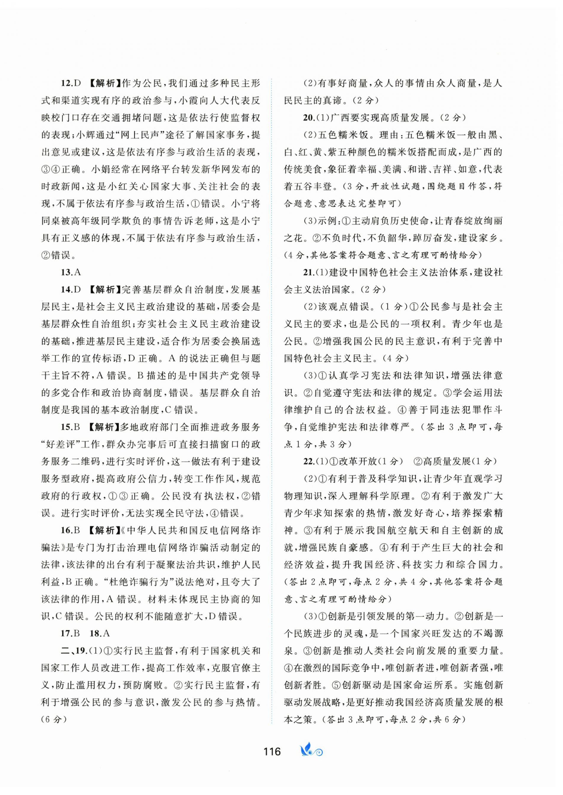 2025年新課程學習與測評單元雙測九年級道德與法治全一冊人教版&nbsp;第4頁