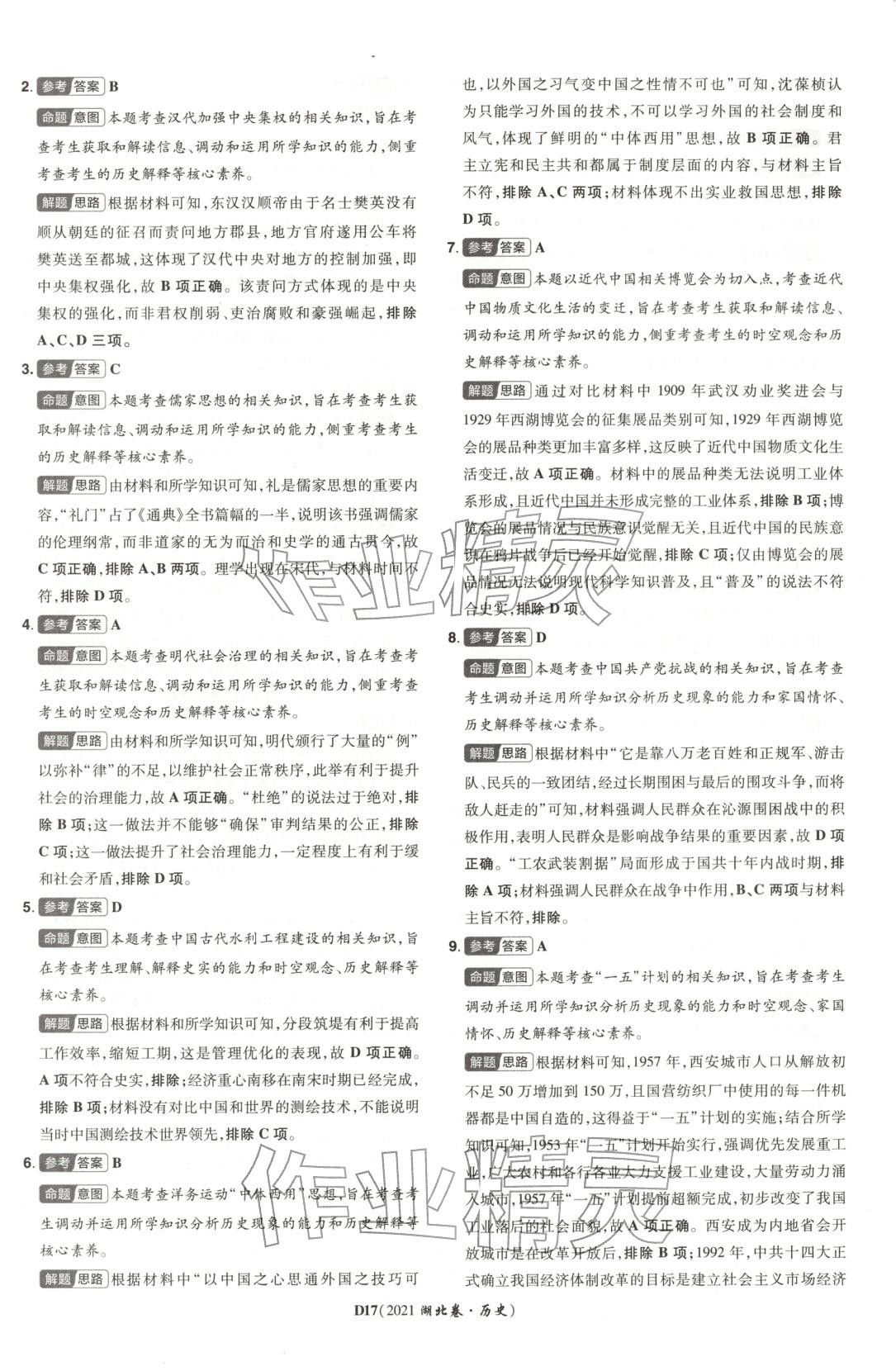 2026年新高考5年真题历史湖北专版&nbsp;第17页