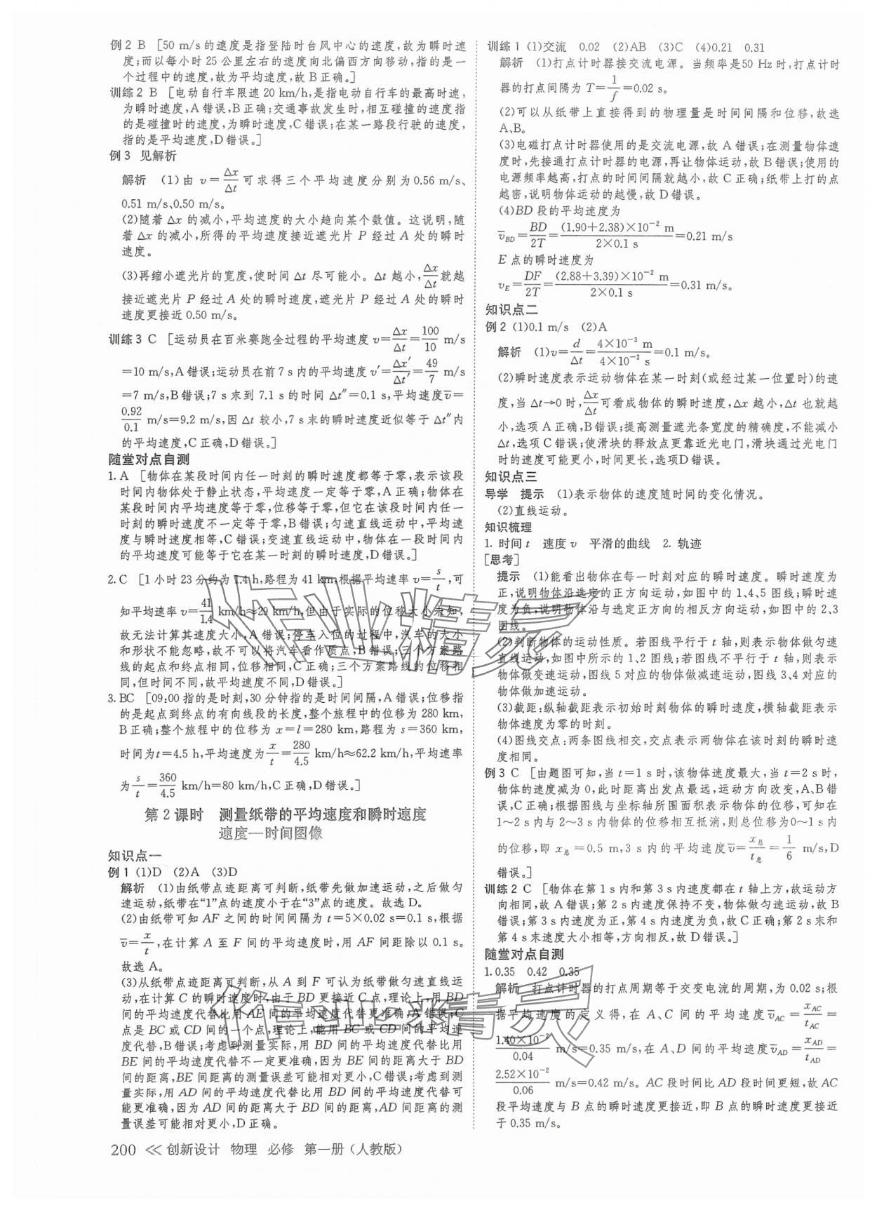 2024年創(chuàng)新設計高中物理必修第一冊人教版 參考答案第3頁