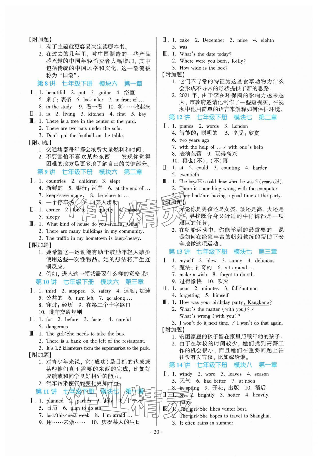 2025年连接中考英语福建专版&nbsp;参考答案第20页