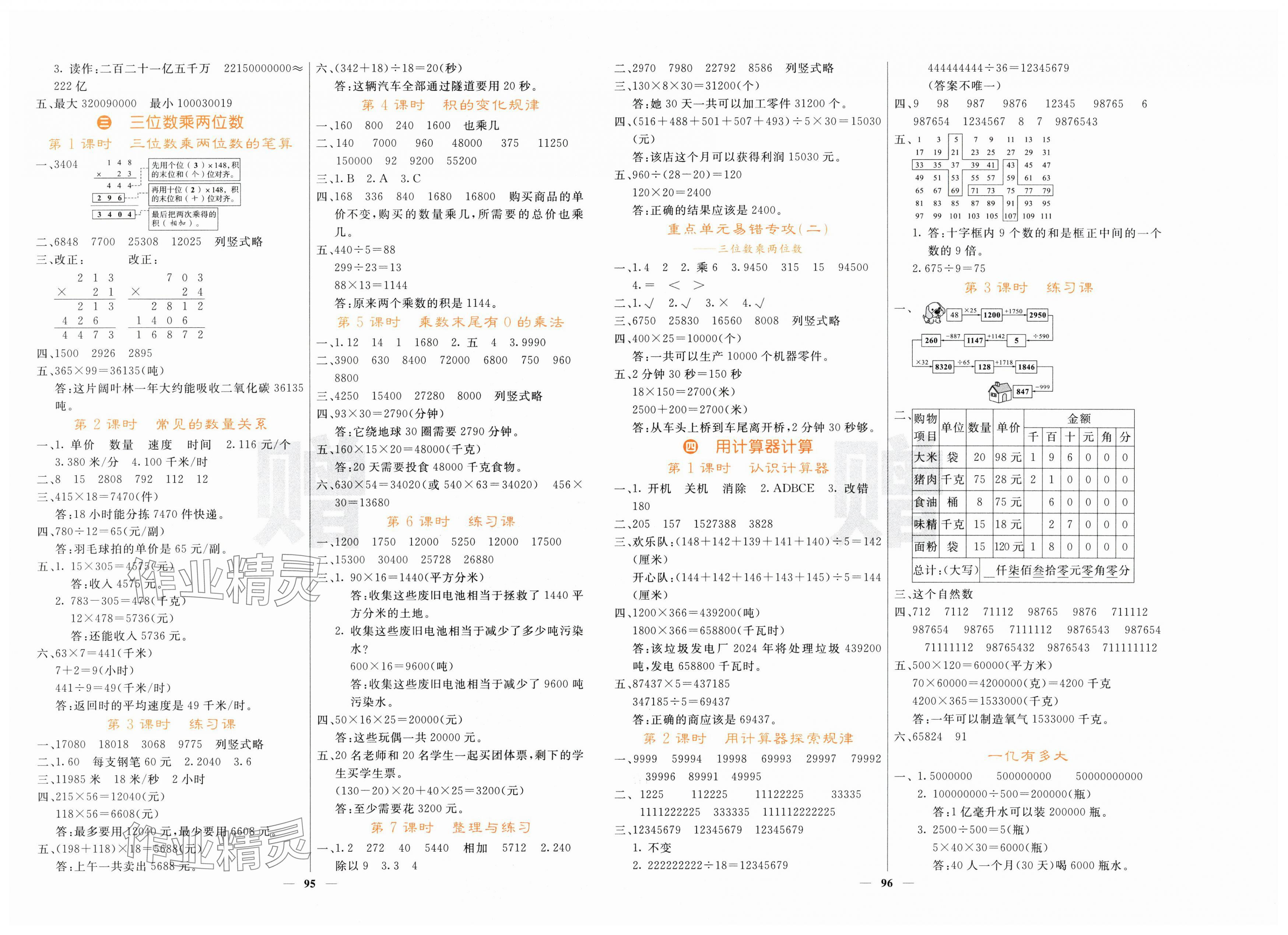 2025年課堂點(diǎn)睛四年級數(shù)學(xué)下冊蘇教版 第2頁