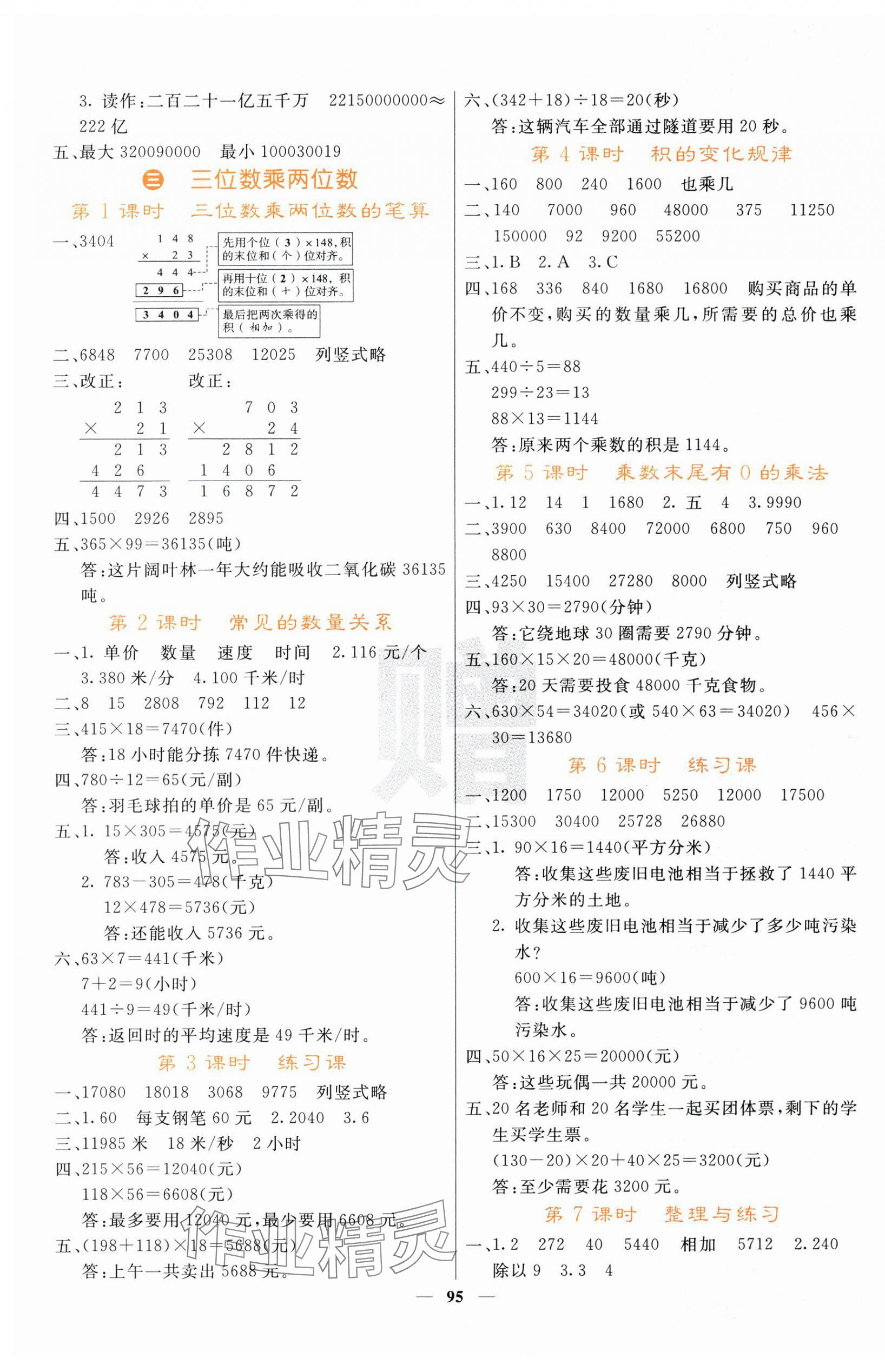 2025年課堂點睛四年級數(shù)學下冊蘇教版 第3頁