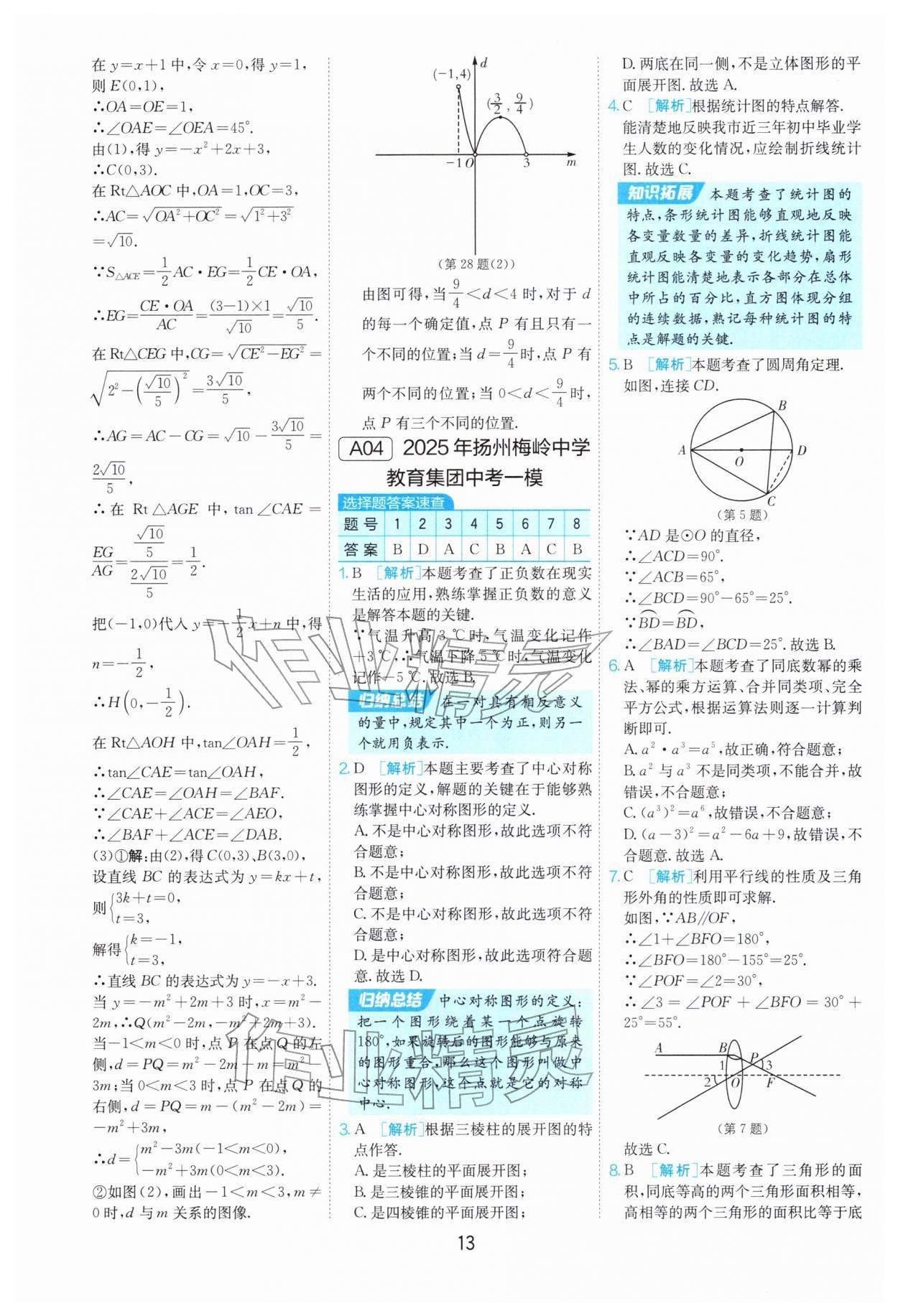 2026年制胜金卷数学中考&nbsp;第13页