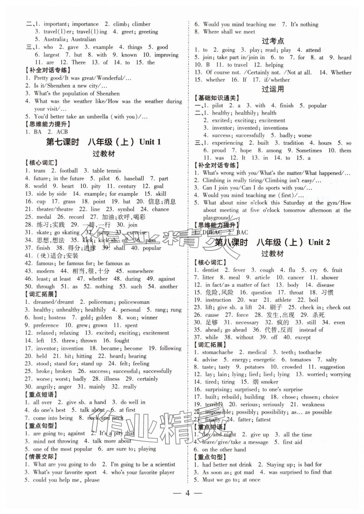 2025年领跑中考英语课标版河南专版 第4页