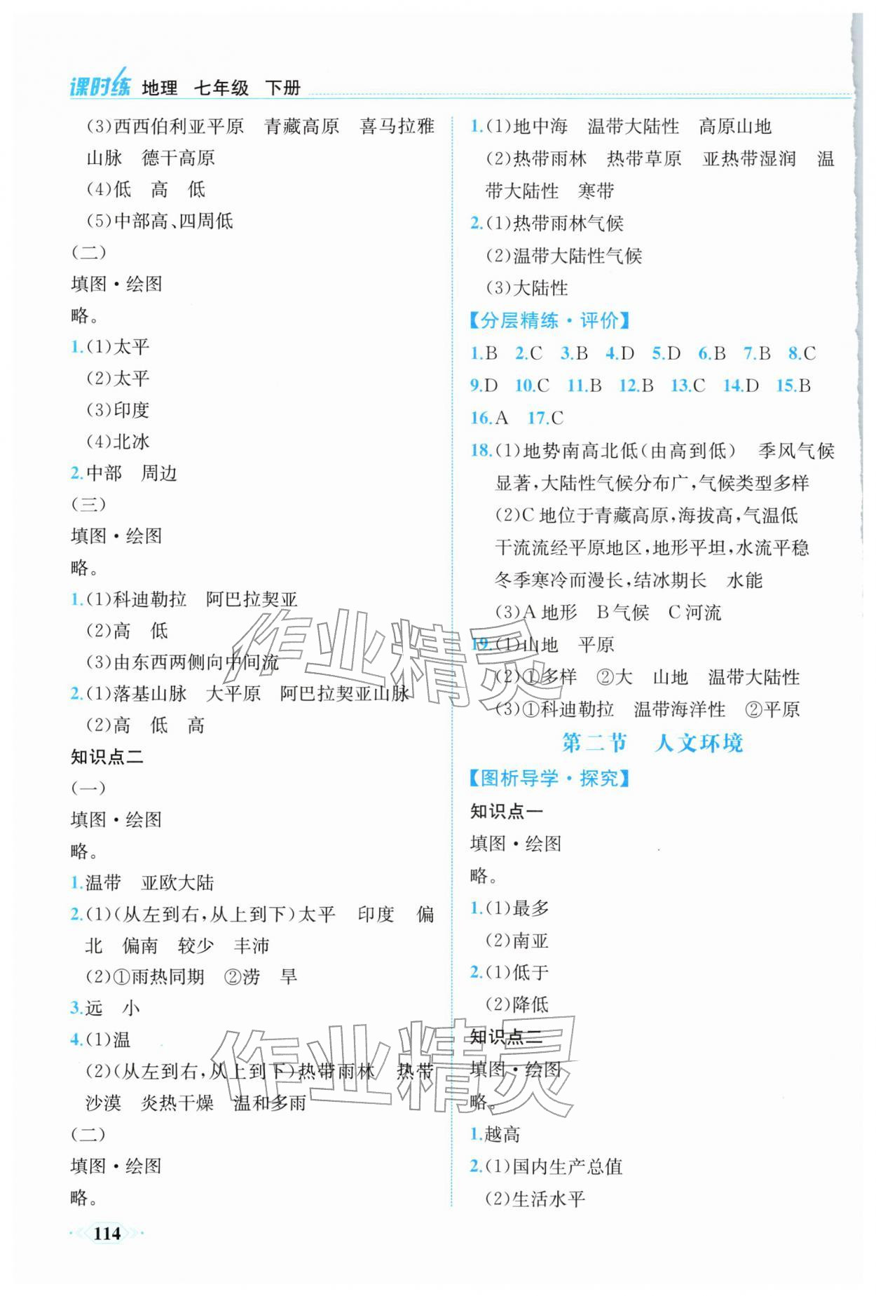 2026年课时练内蒙古少年儿童出版社七年级地理下册人教版&nbsp;第2页