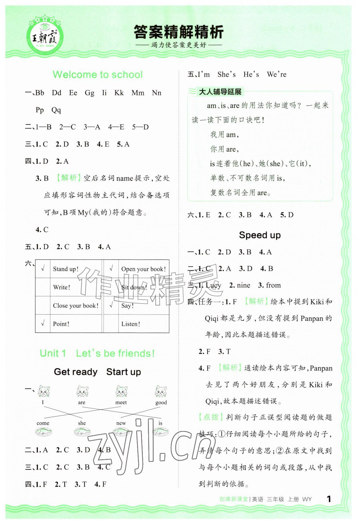 2026年创维新课堂三年级英语上册外研版&nbsp;第1页