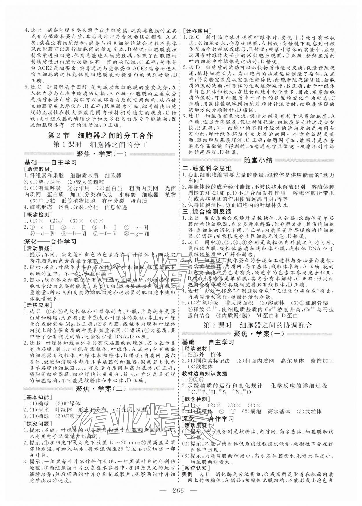 2023年新課程學案高中同步導學高中生物必修1人教版 參考答案第10頁