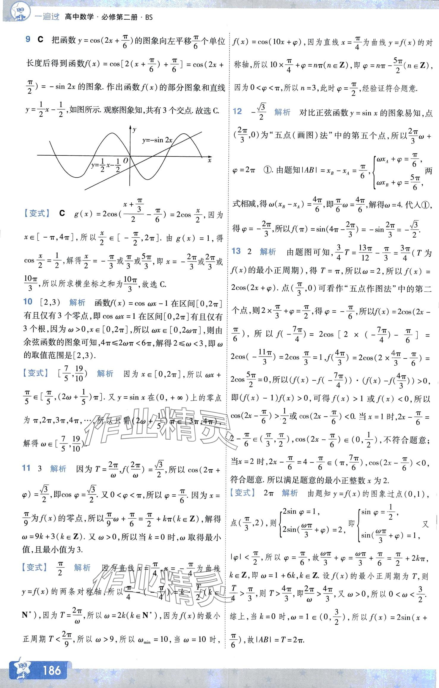 2024年一遍過(guò)高中數(shù)學(xué)必修第二冊(cè)北師大版 第33頁(yè)