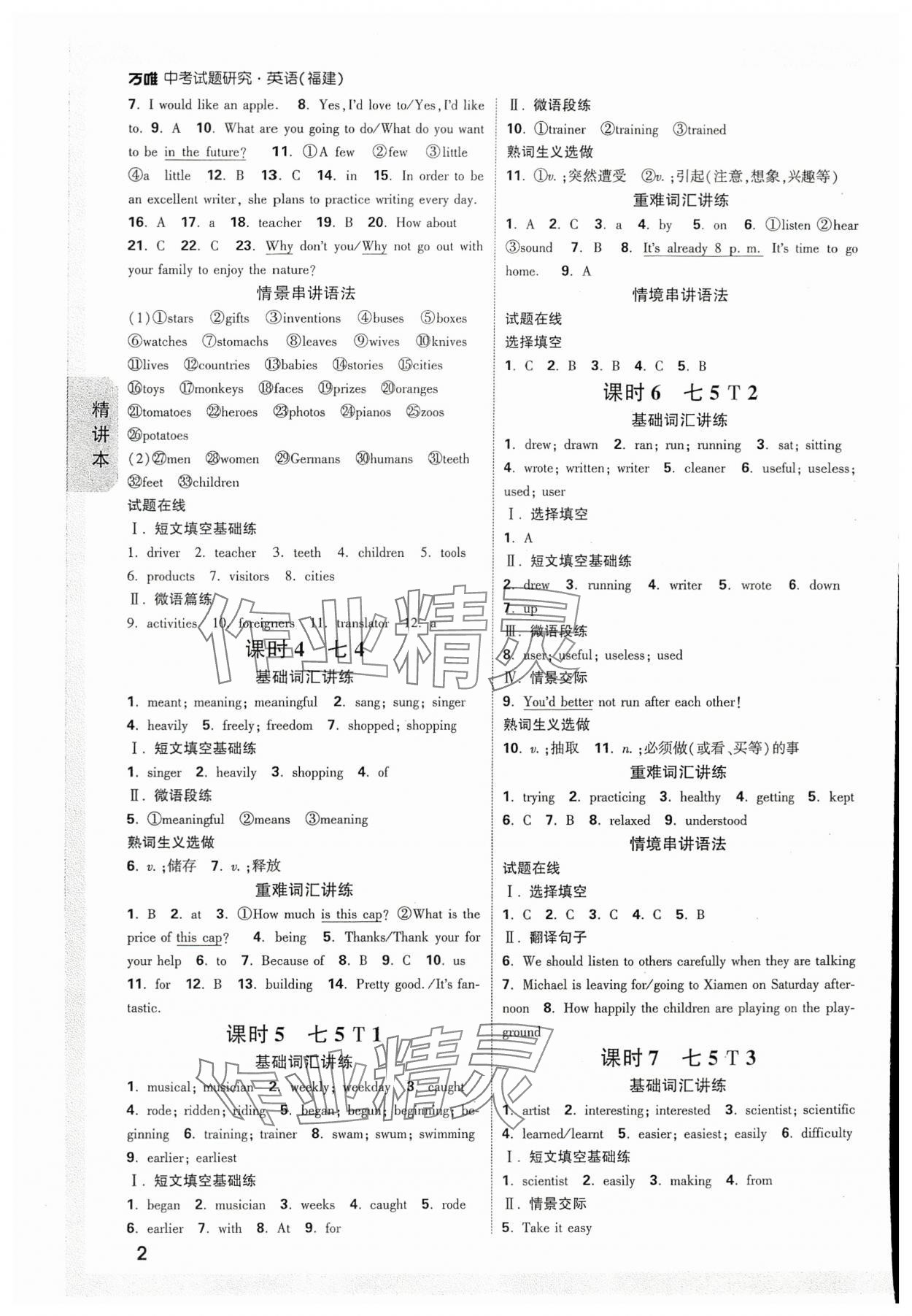 2024年万唯中考试题研究英语福建专版 参考答案第2页