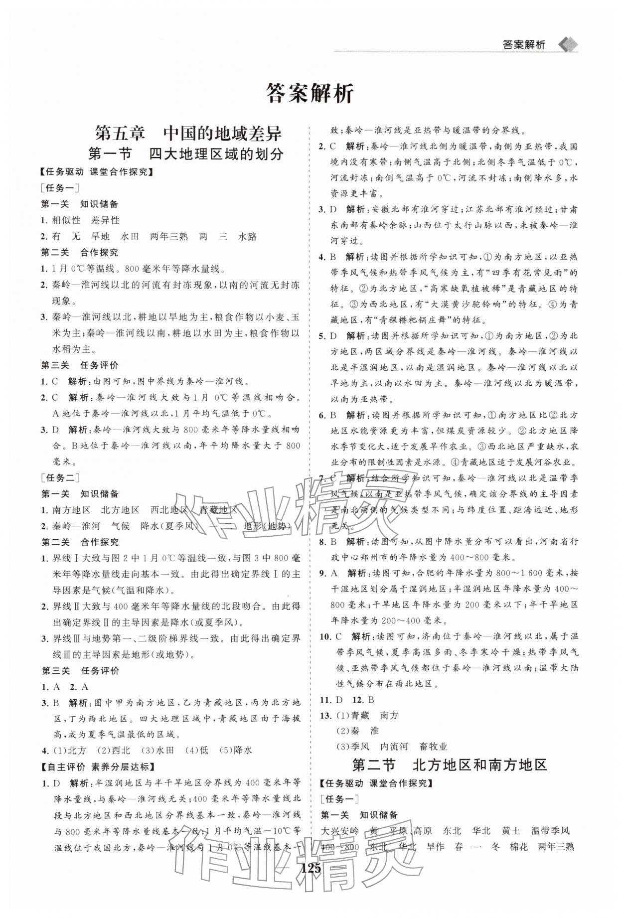 2026年新课程同步练习册八年级地理下册湘教版&nbsp;第1页