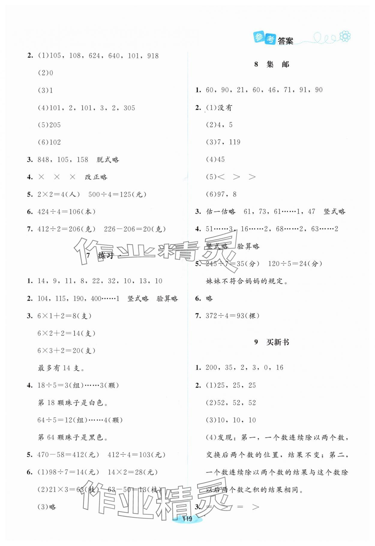 2024年課堂精練三年級數(shù)學下冊北師大版河南專版 第3頁