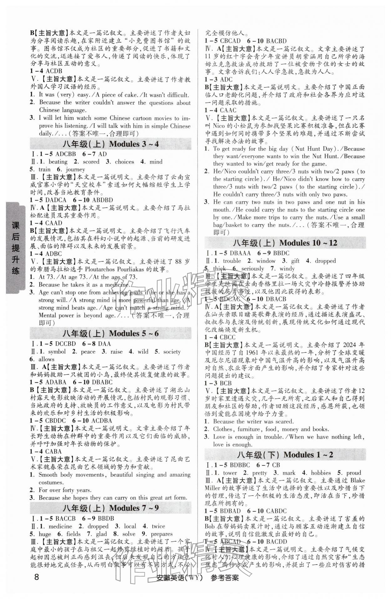 2026年安徽新中考英语中考外研版&nbsp;参考答案第7页