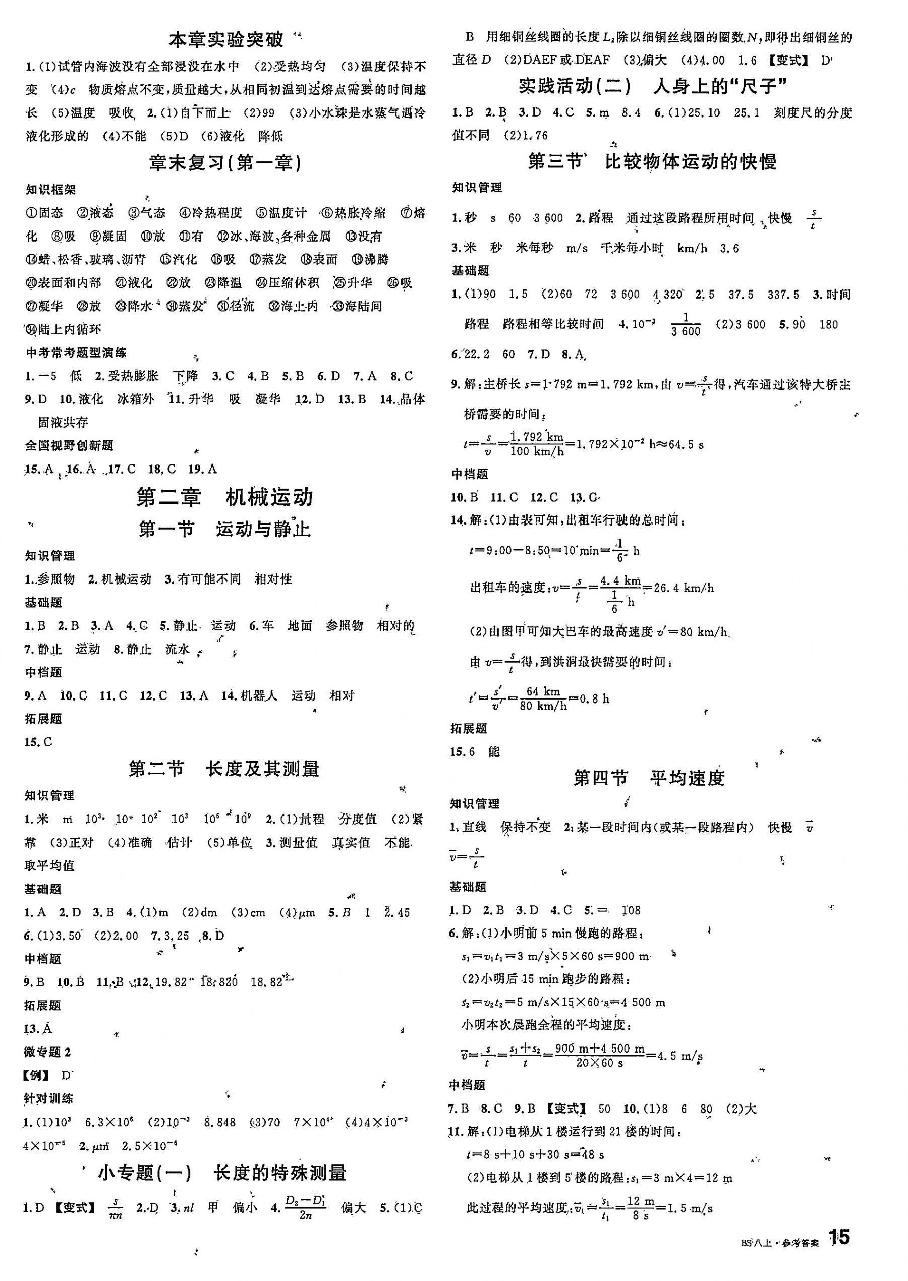 2025年名校课堂八年级物理上册北师大版 第2页