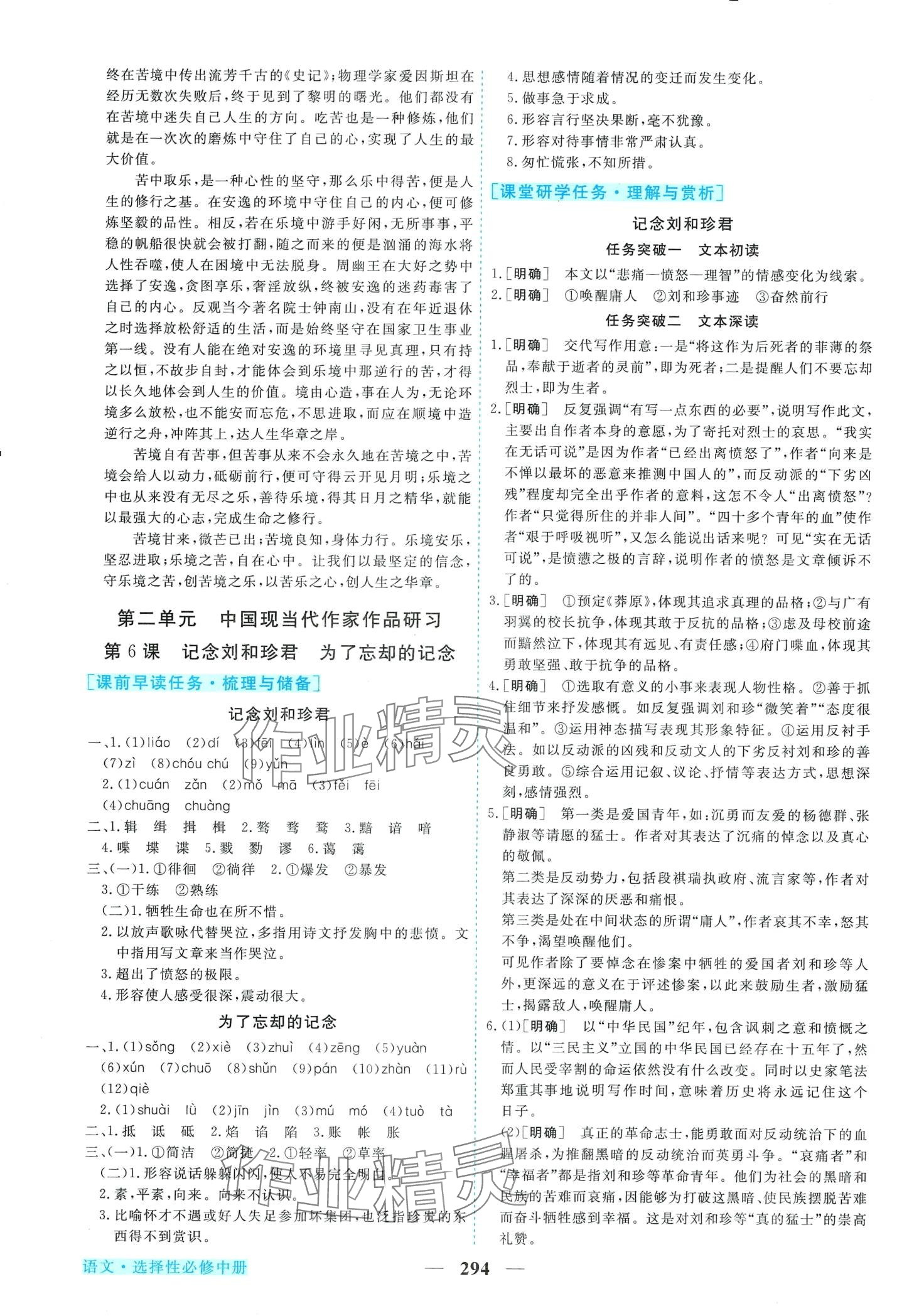 2024年新坐標(biāo)同步練習(xí)高中語(yǔ)文選擇性必修中冊(cè)人教版 第10頁(yè)