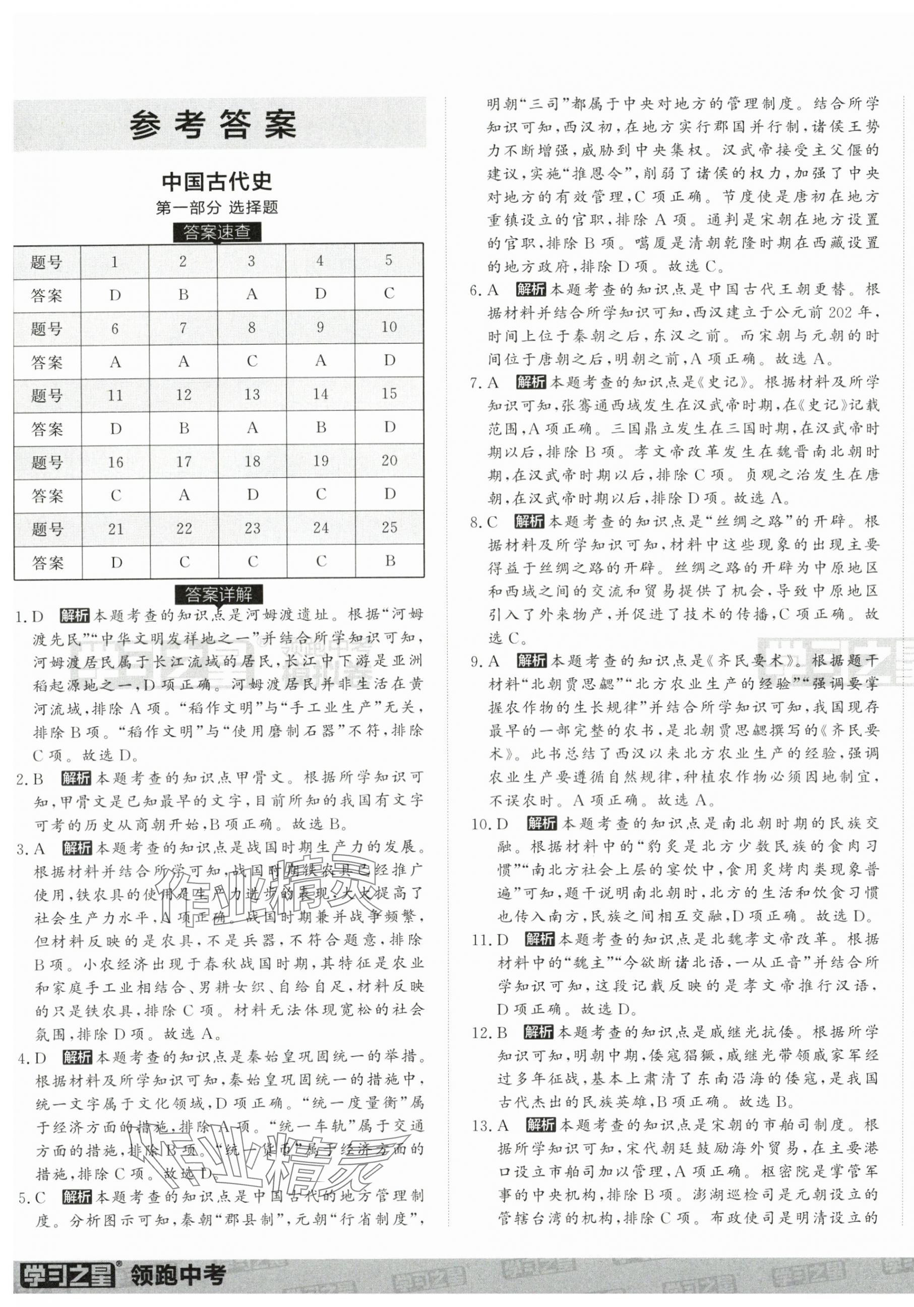 2025年領跑中考模擬卷歷史遼寧專版 第1頁