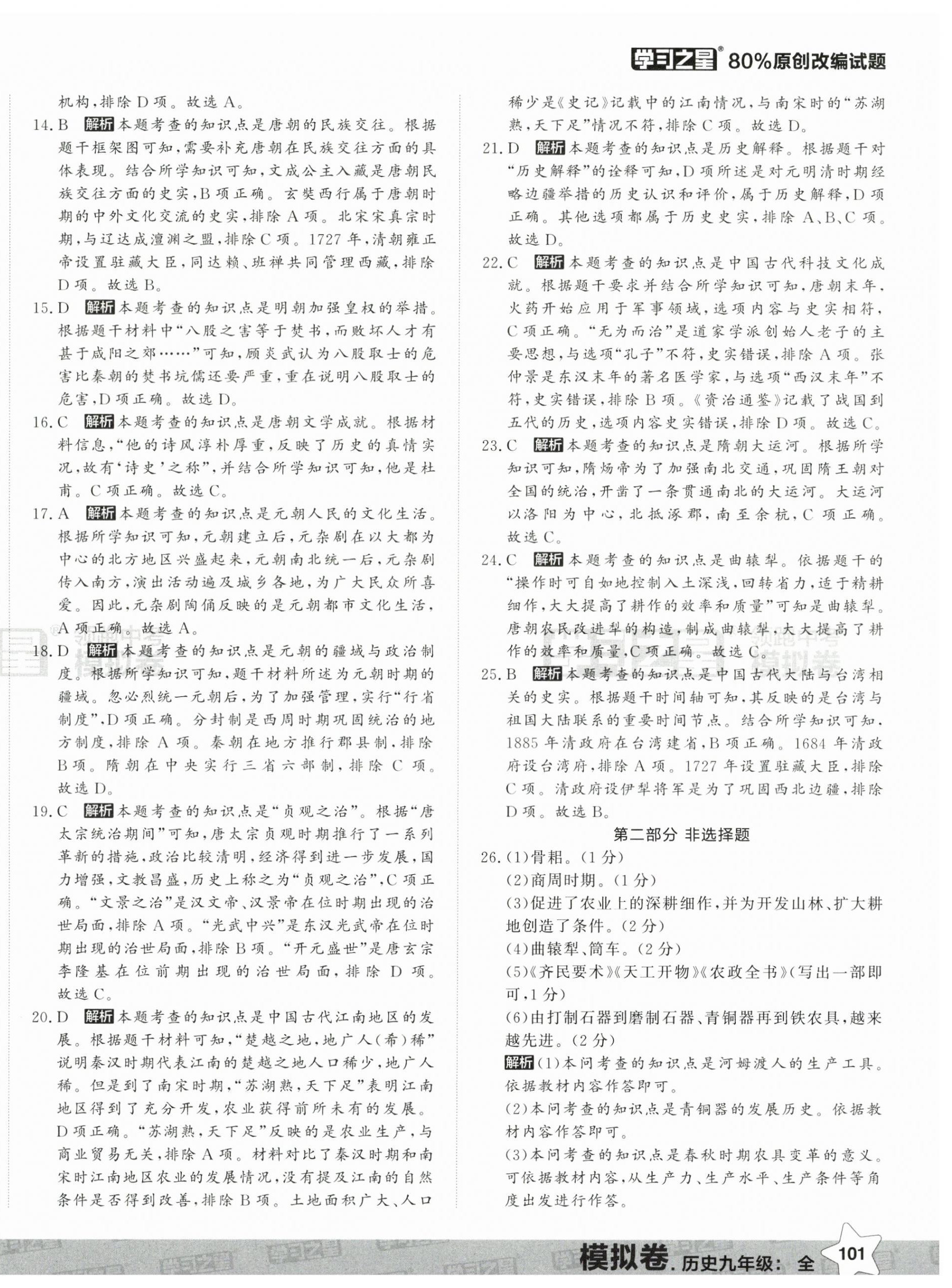 2025年领跑中考模拟卷历史辽宁专版 第2页