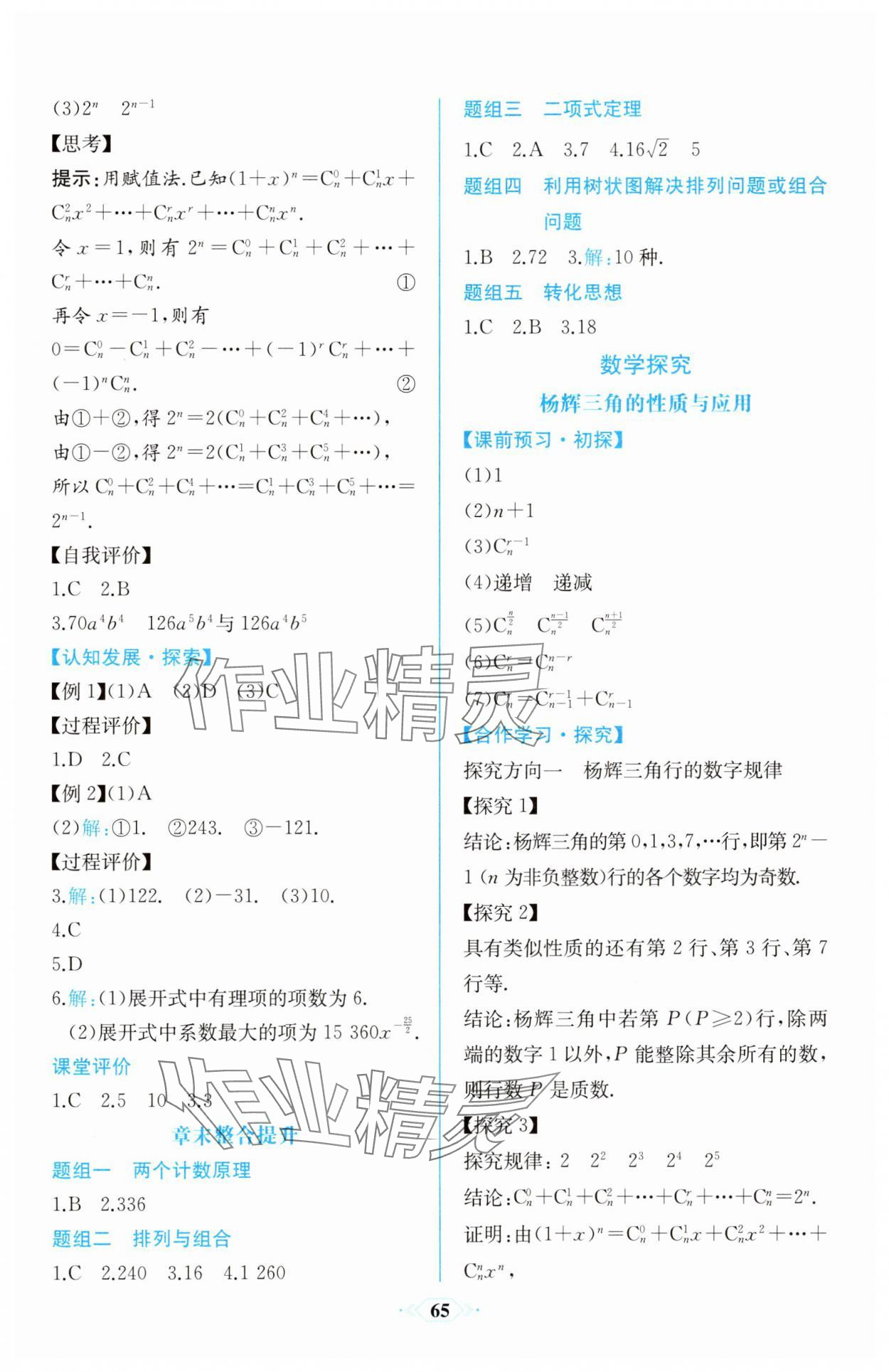 2025年課時練新課程學習評價方案高中數學選擇性必修第三冊人教版 第11頁
